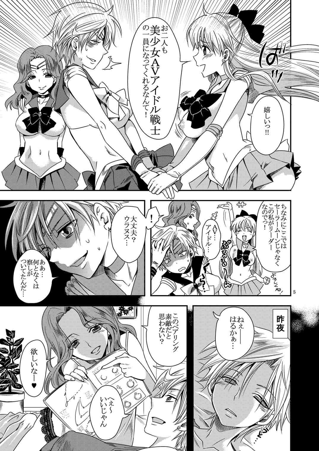 (C89) [くりおね社 (YU-RI)] アイドル戦士におしおき!～ウラヌスの受難編～ (美少女戦士セーラームーン)