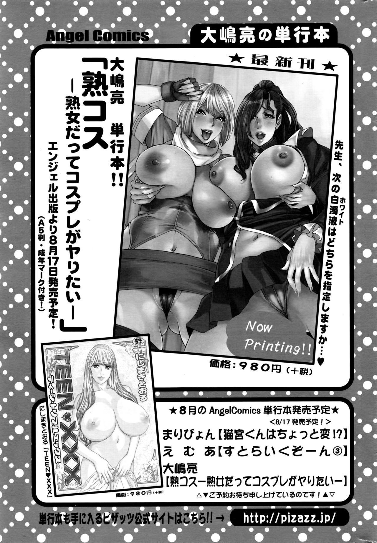 アクションピザッツ 2016年9月号