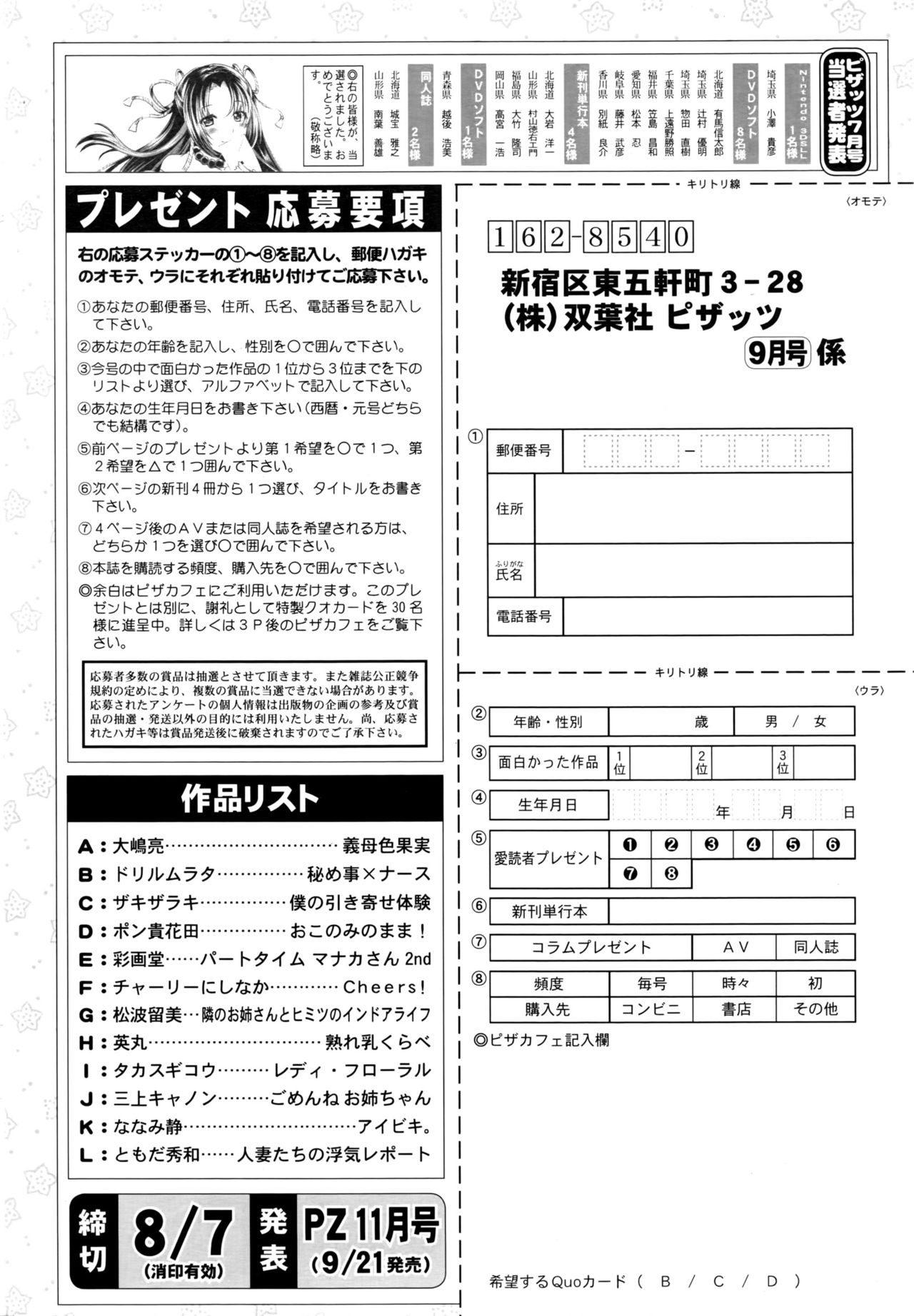 アクションピザッツ 2016年9月号
