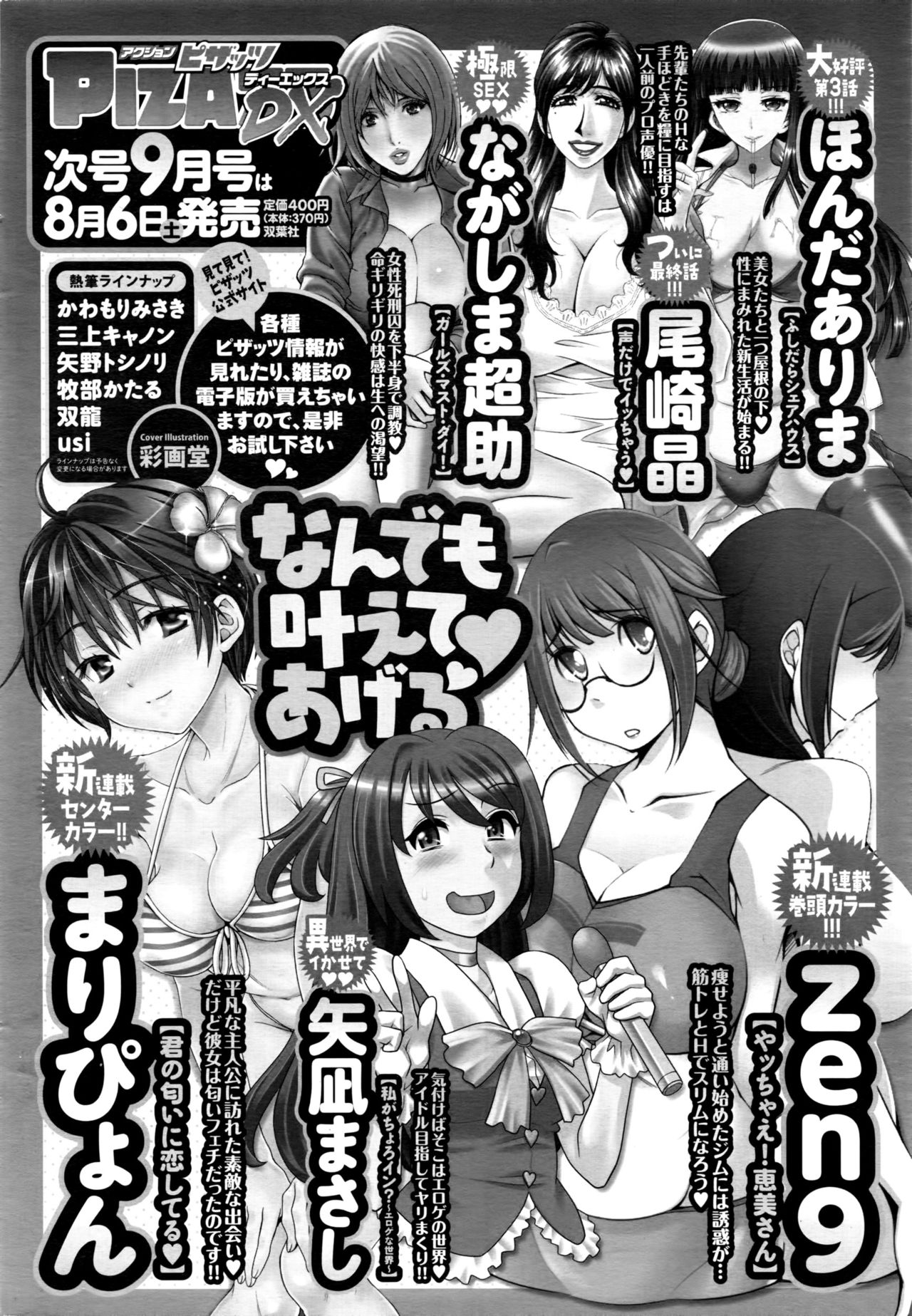 アクションピザッツ 2016年9月号