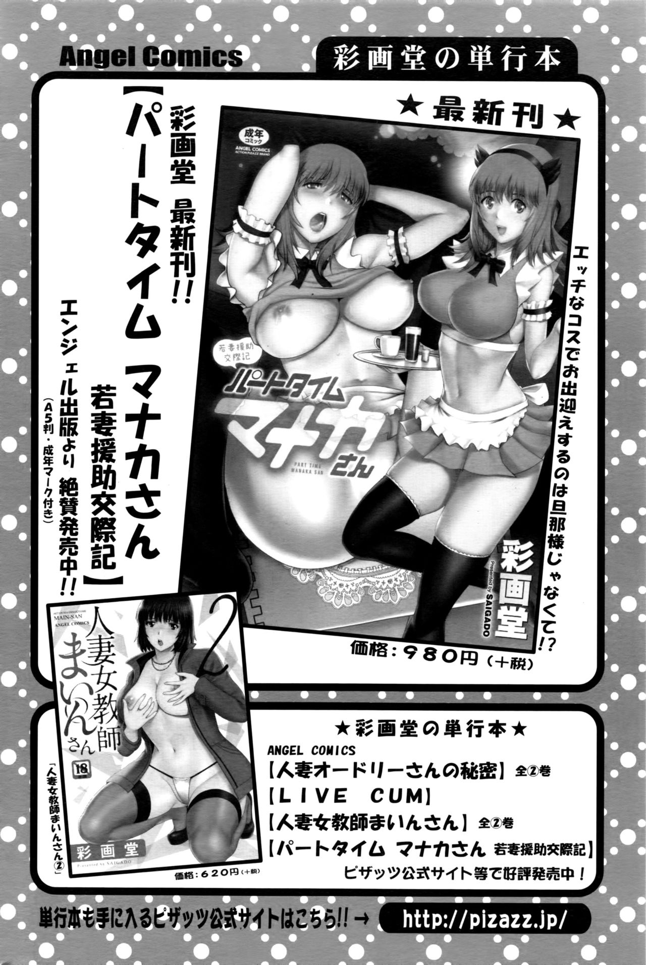 アクションピザッツ 2016年9月号