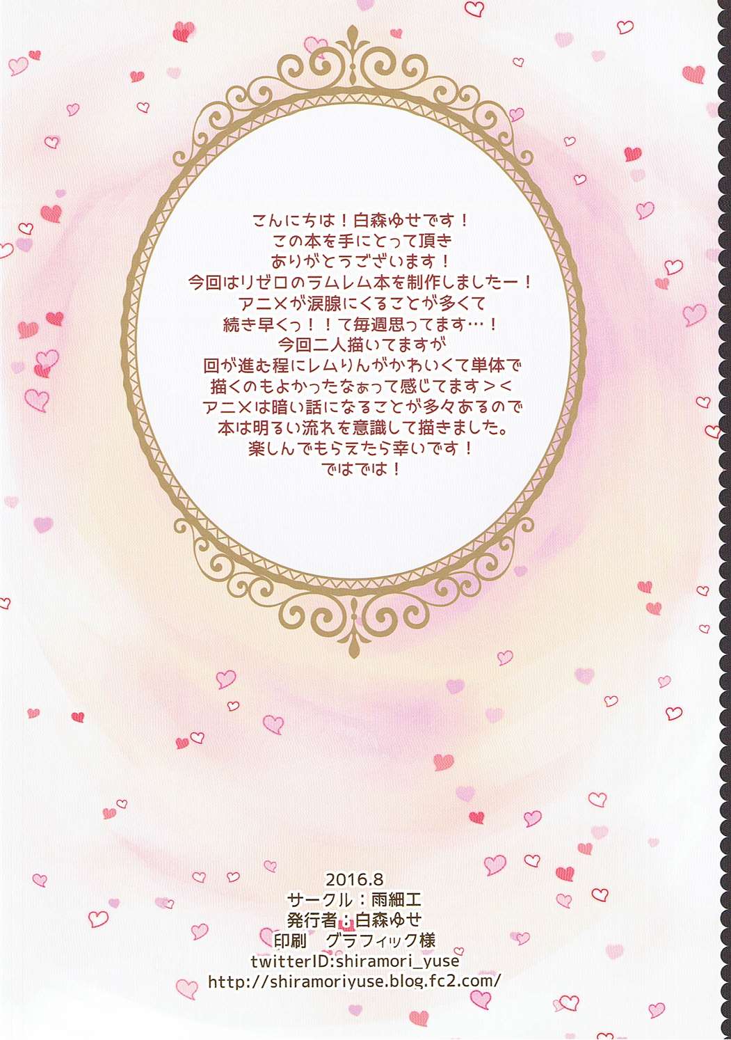 (C90) [雨細工 (白森ゆせ)] ラムレムルート突入!? (Re:ゼロから始める異世界生活)