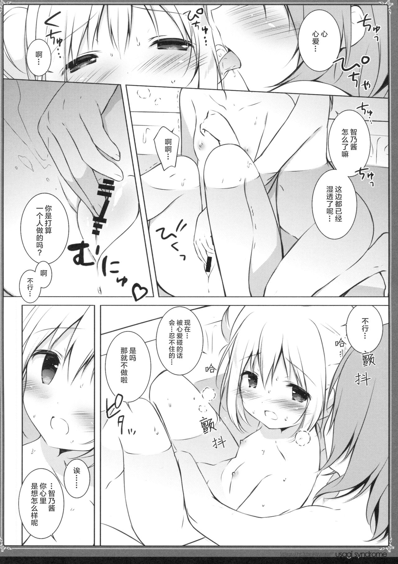 (C90) [しらたまこ (しらたま)] うさぎシンドローム3 (ご注文はうさぎですか?) [中国翻訳]