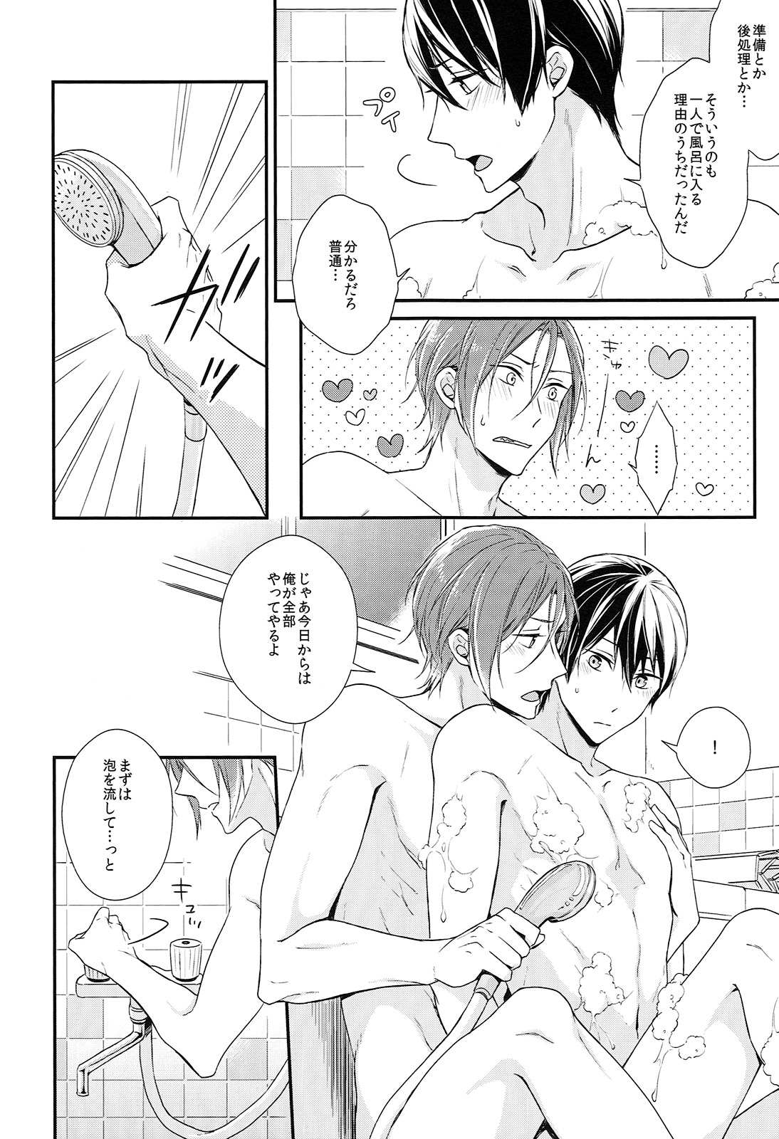 (SPARK10) [OVERRUNNER (理原)] ライバル兼恋人と一緒に風呂に入ったら。 (Free!)