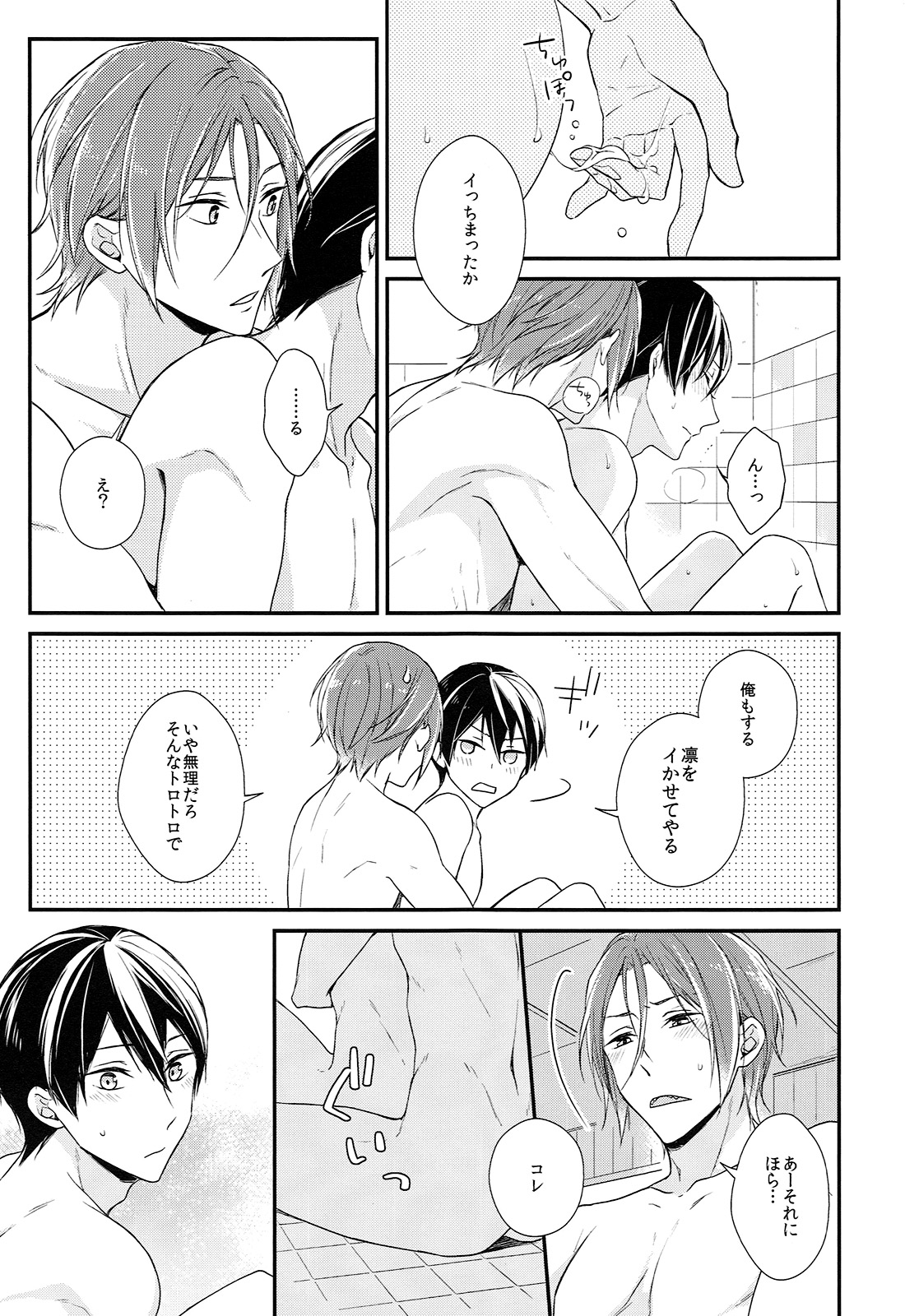 (SPARK10) [OVERRUNNER (理原)] ライバル兼恋人と一緒に風呂に入ったら。 (Free!)