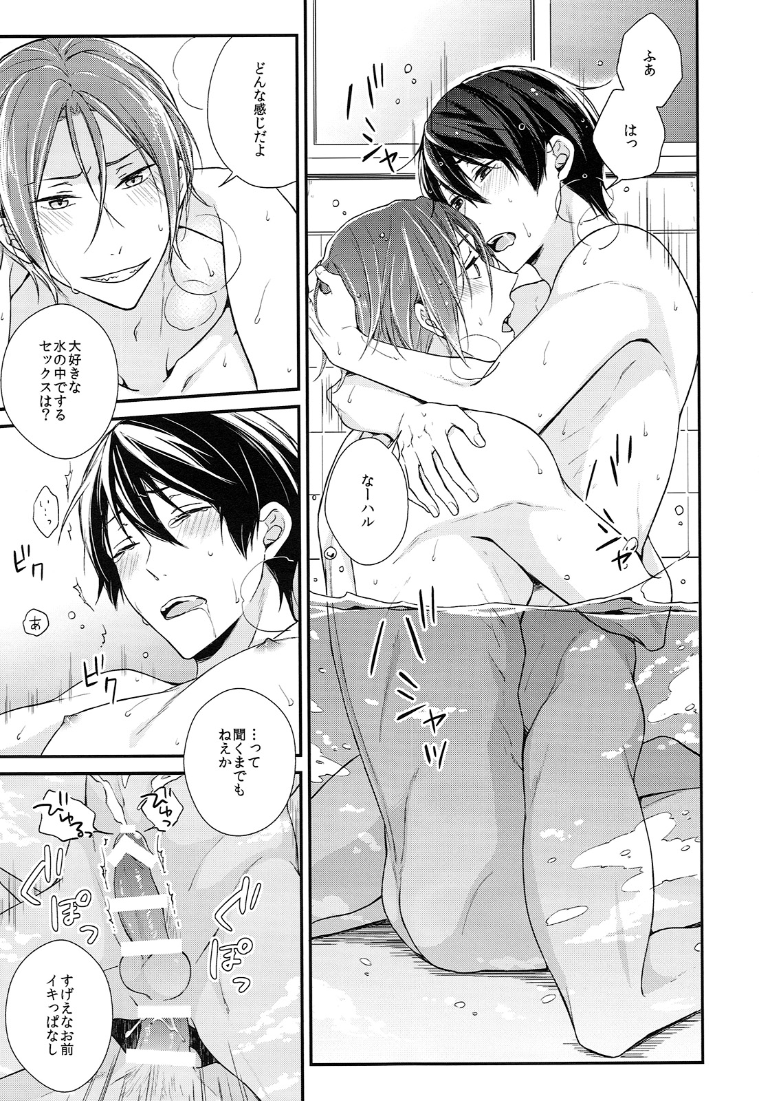 (SPARK10) [OVERRUNNER (理原)] ライバル兼恋人と一緒に風呂に入ったら。 (Free!)