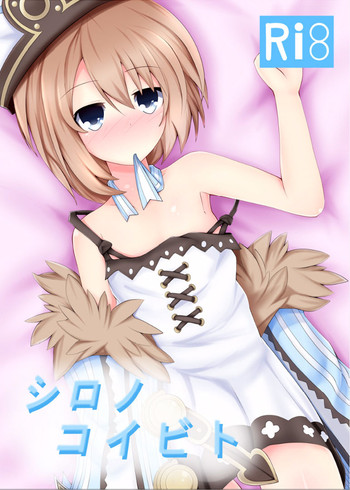 (C89) [ゆめみるシロ (ハル)] シロノコイビト (超次元ゲイム ネプテューヌ) [英訳]