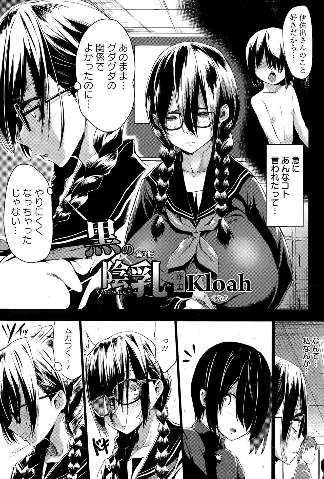 [Kloah] 黒の陰乳