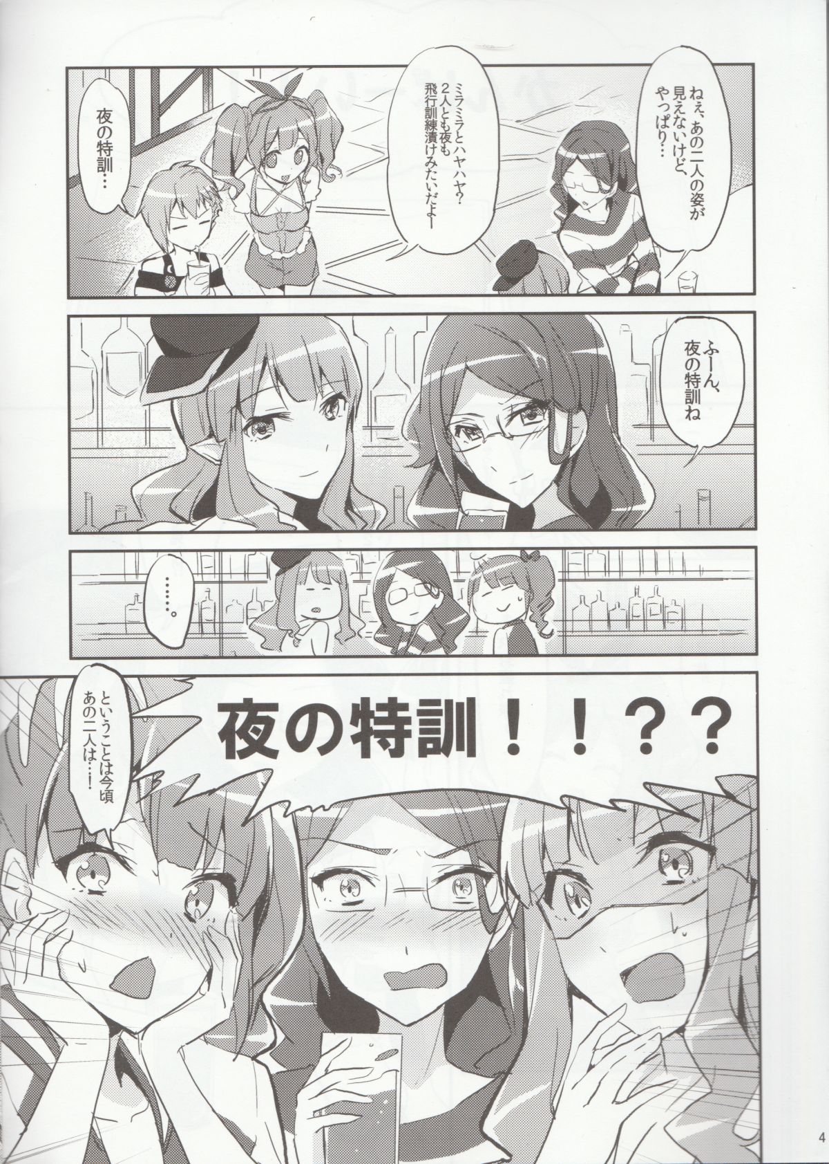 (C90) [じゃがバター (おいも)] 秘密の特訓 (マクロスΔ)