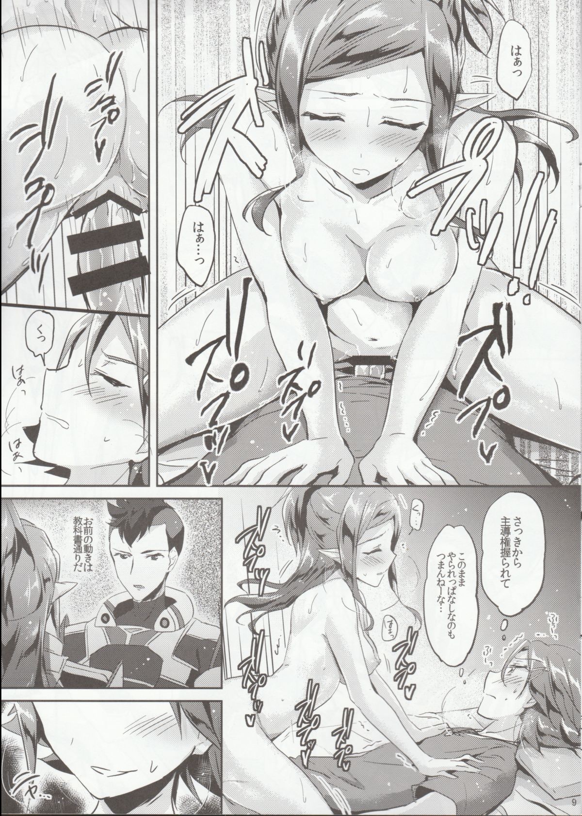 (C90) [じゃがバター (おいも)] 秘密の特訓 (マクロスΔ)