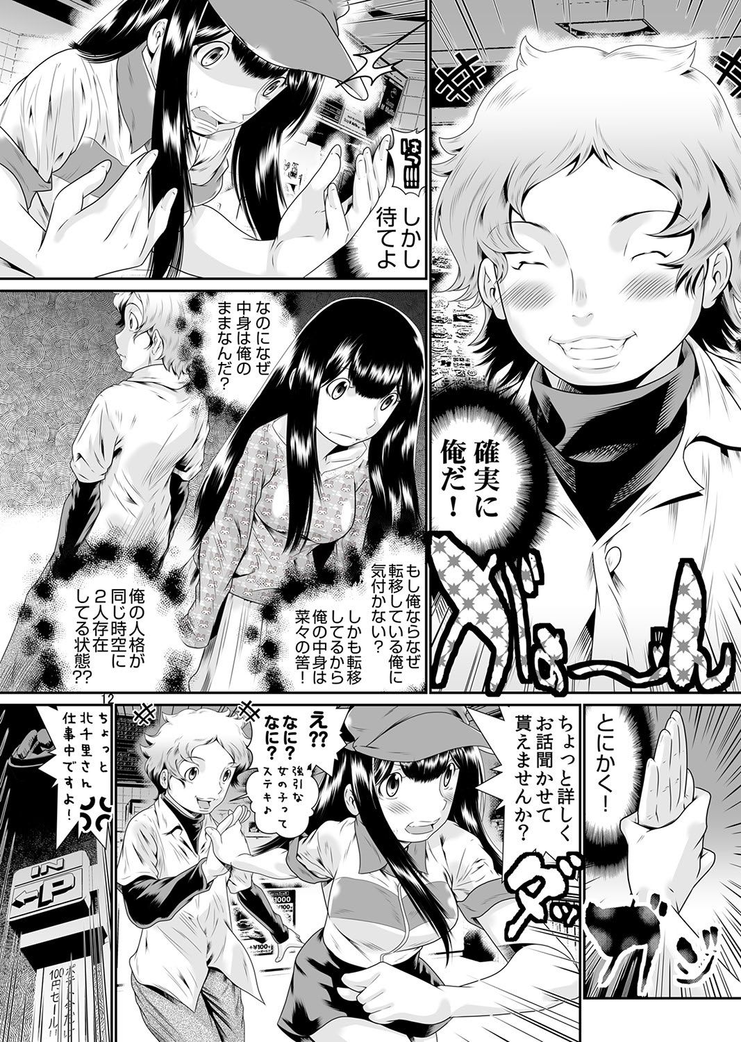 [座間翔二] にょたいか・俺！～女の子ってキモチいい！！～ 1