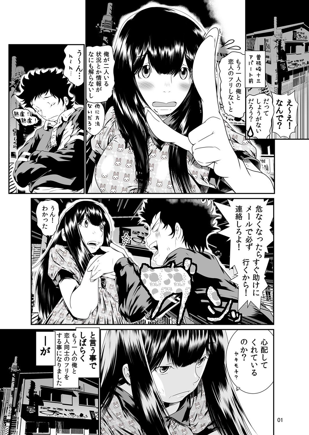 [座間翔二] にょたいか・俺！～女の子ってキモチいい！！～ 1