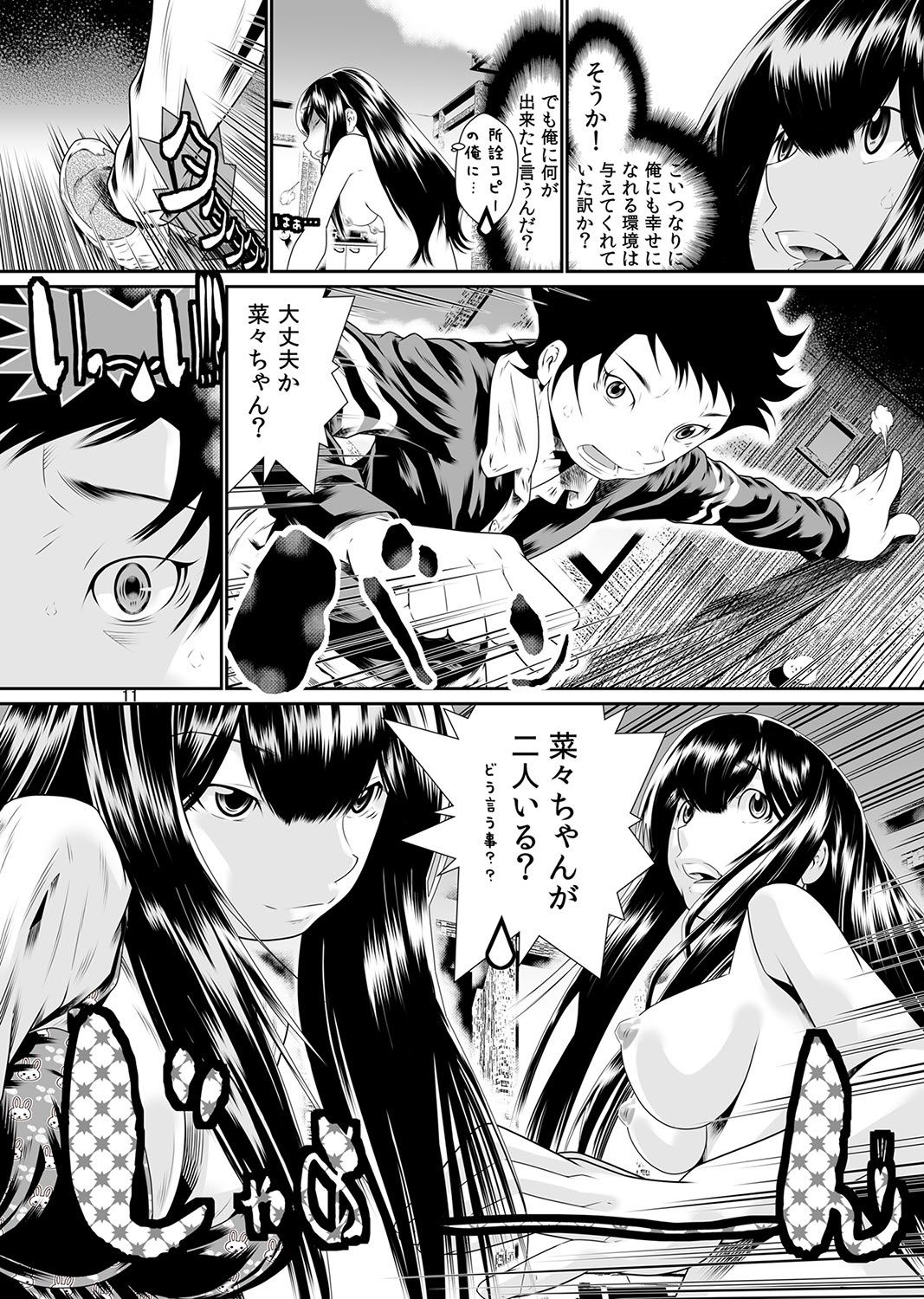 [座間翔二] にょたいか・俺！～女の子ってキモチいい！！～ 1