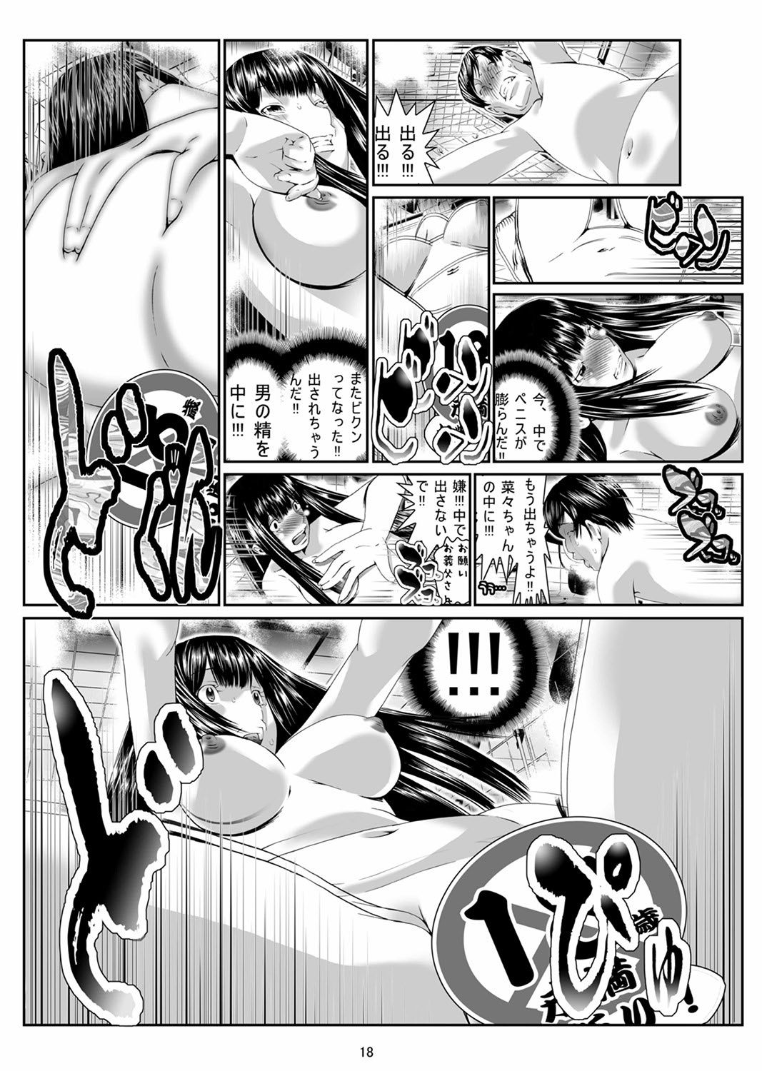 [座間翔二] にょたいか・俺！～女の子ってキモチいい！！～ 1