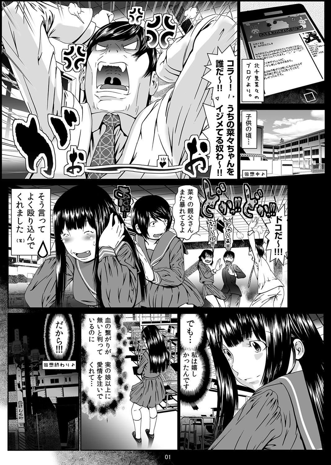 [座間翔二] にょたいか・俺！～女の子ってキモチいい！！～ 1