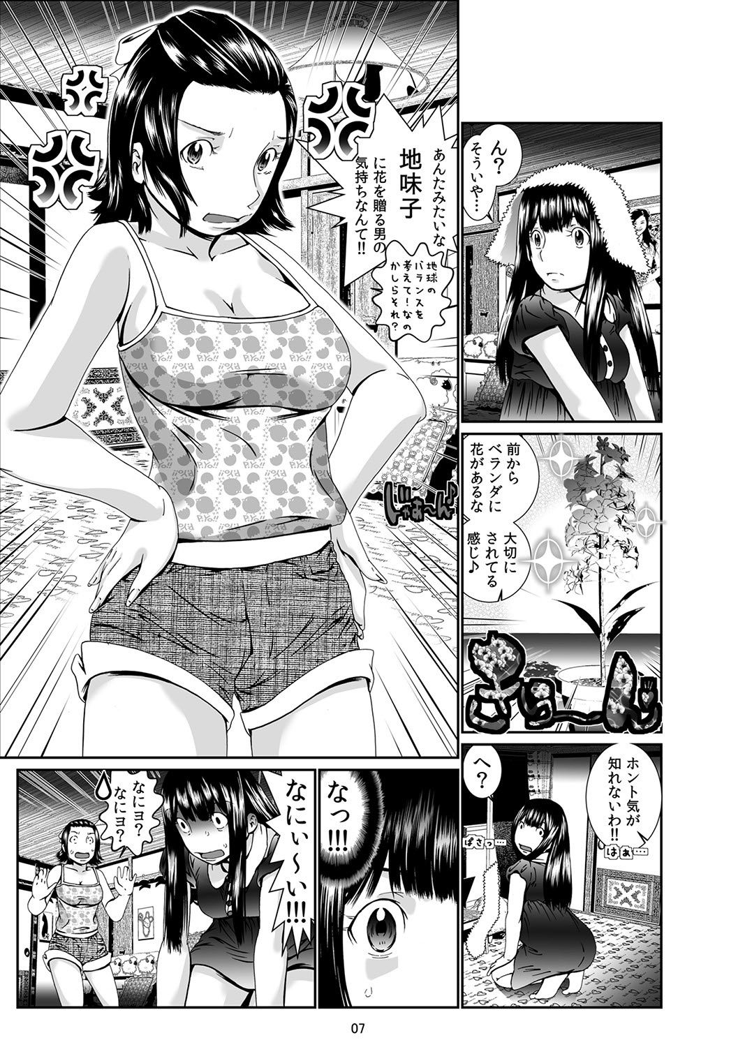 [座間翔二] にょたいか・俺！～女の子ってキモチいい！！～ 1