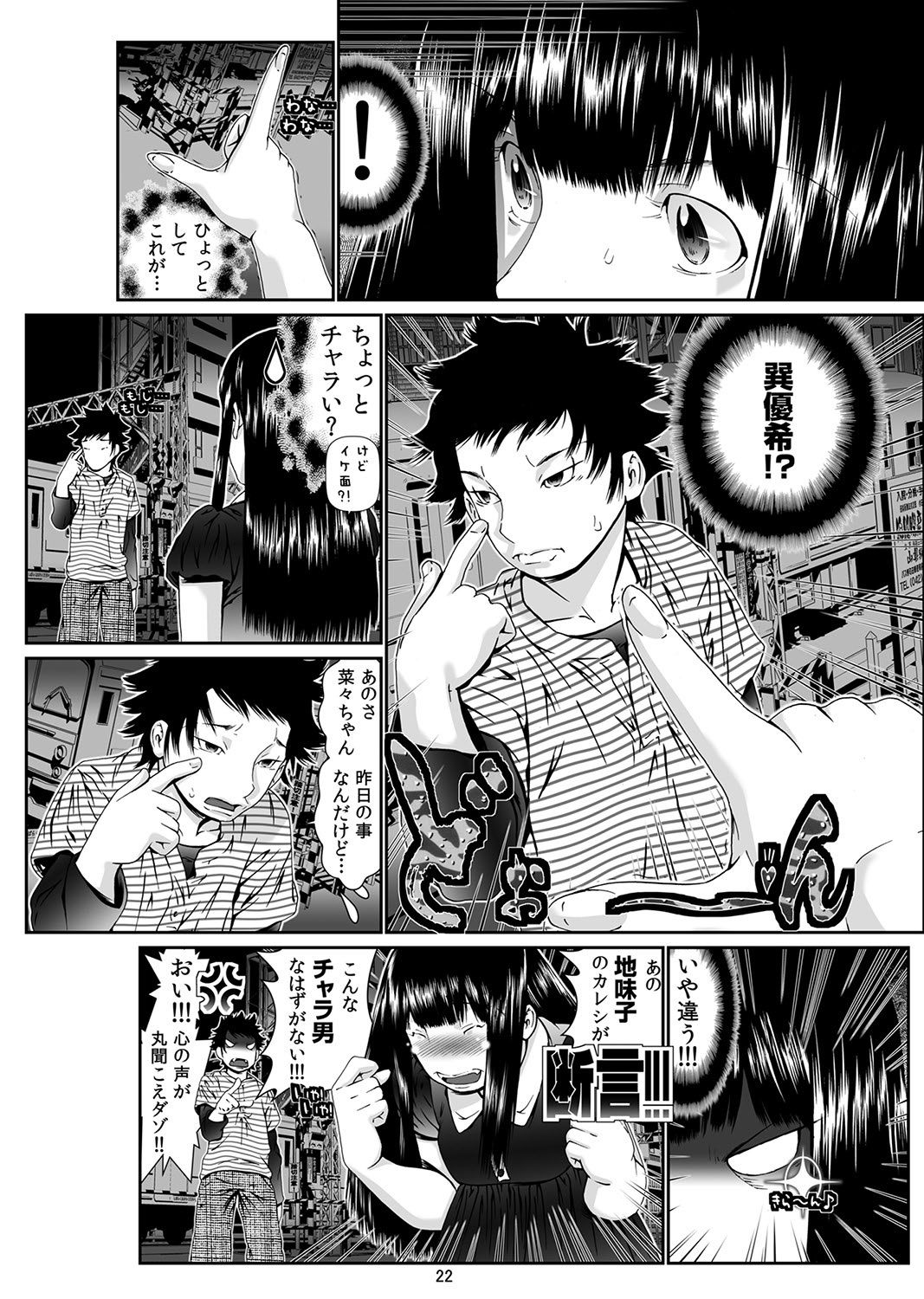 [座間翔二] にょたいか・俺！～女の子ってキモチいい！！～ 1