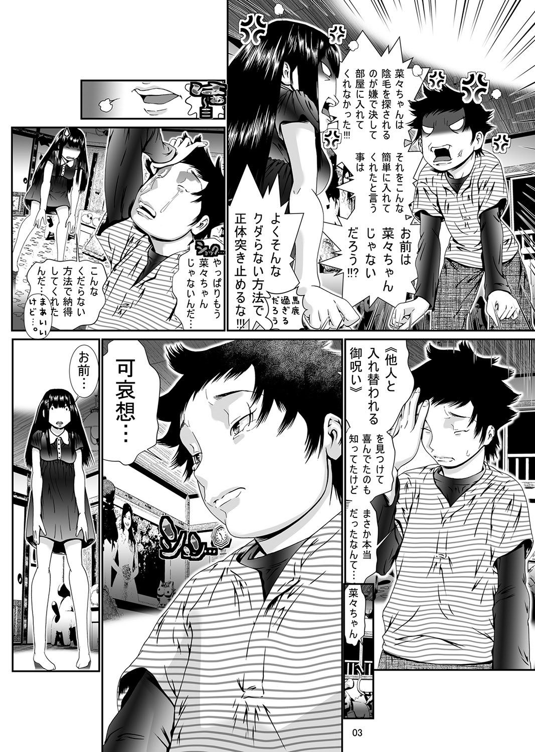 [座間翔二] にょたいか・俺！～女の子ってキモチいい！！～ 1