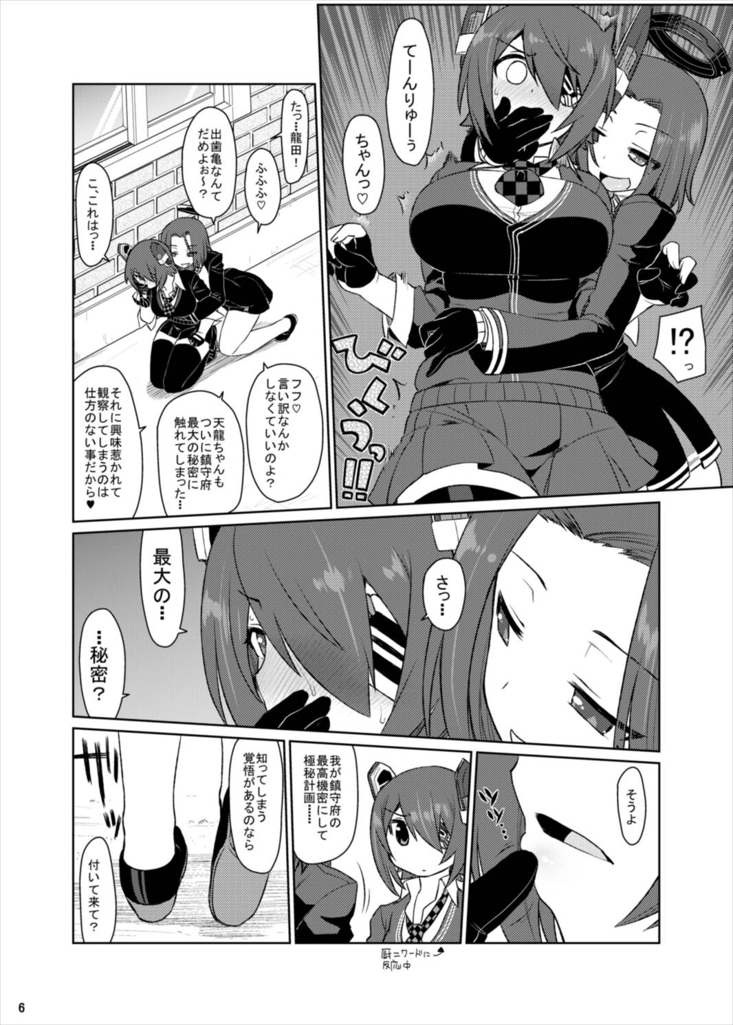 (C90) [CELTRANCE (虎顎かずや)] 田龍天 (艦隊これくしょん -艦これ-)