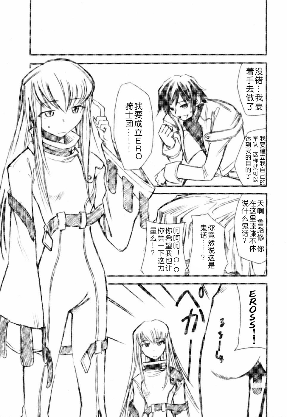 (C71) [スタジオKIMIGABUCHI (きみまる)] コードエロス (コードギアス 反逆のルルーシュ) [中国翻訳]