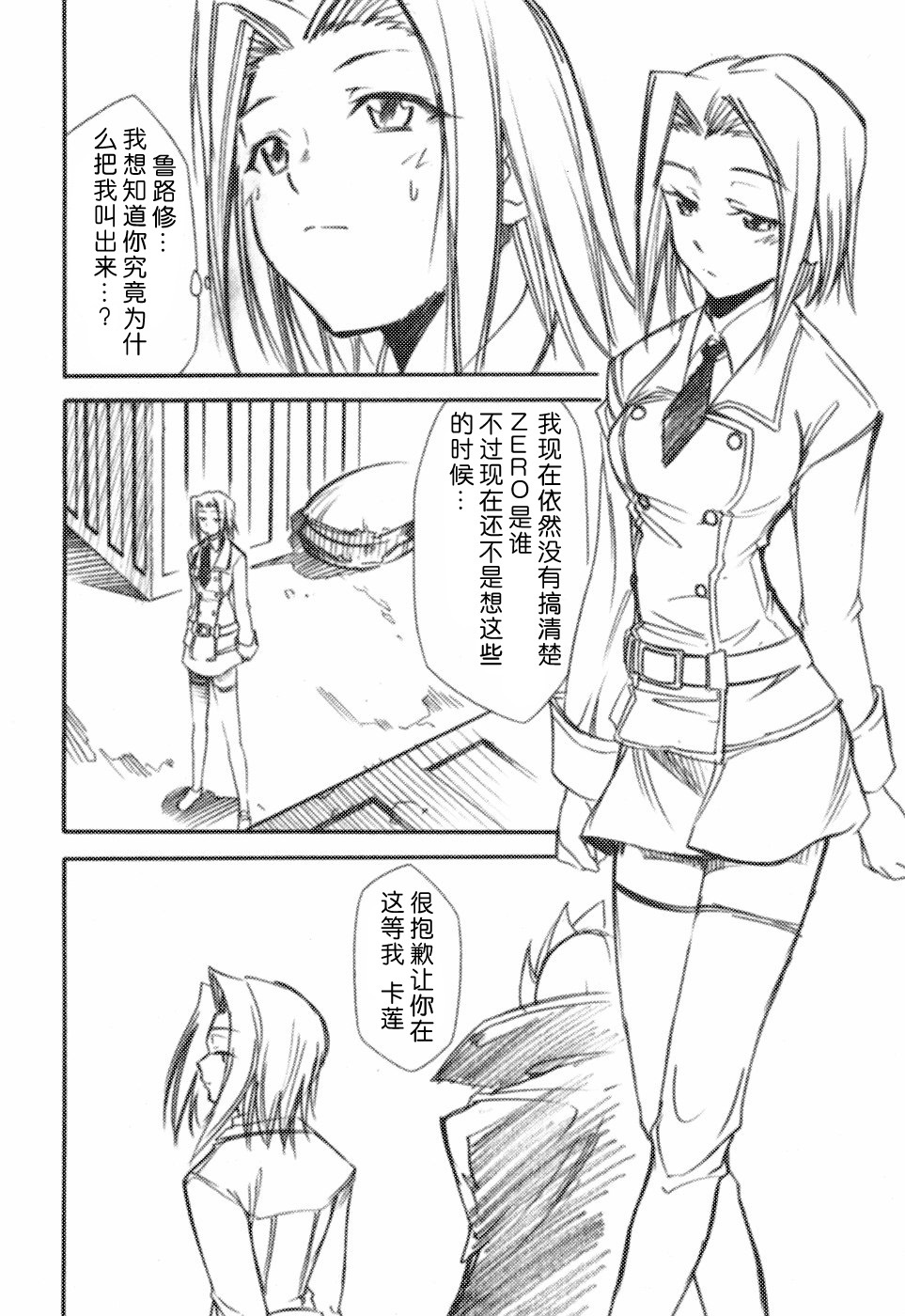 (C71) [スタジオKIMIGABUCHI (きみまる)] コードエロス (コードギアス 反逆のルルーシュ) [中国翻訳]