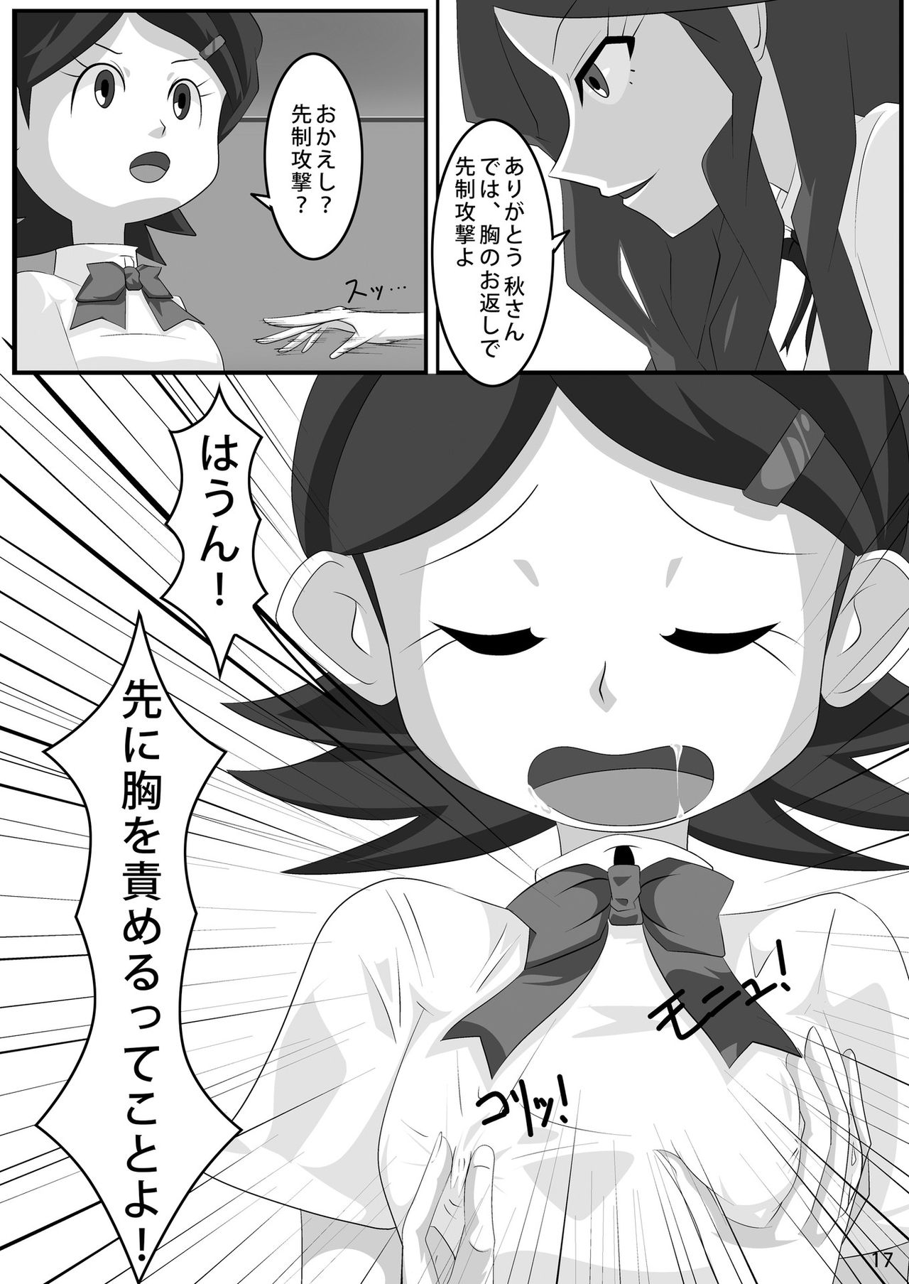 [妄想PushOn (Sirou)] レズバトルマネージャー秋 後編 (イナズマイレブン) [DL版]