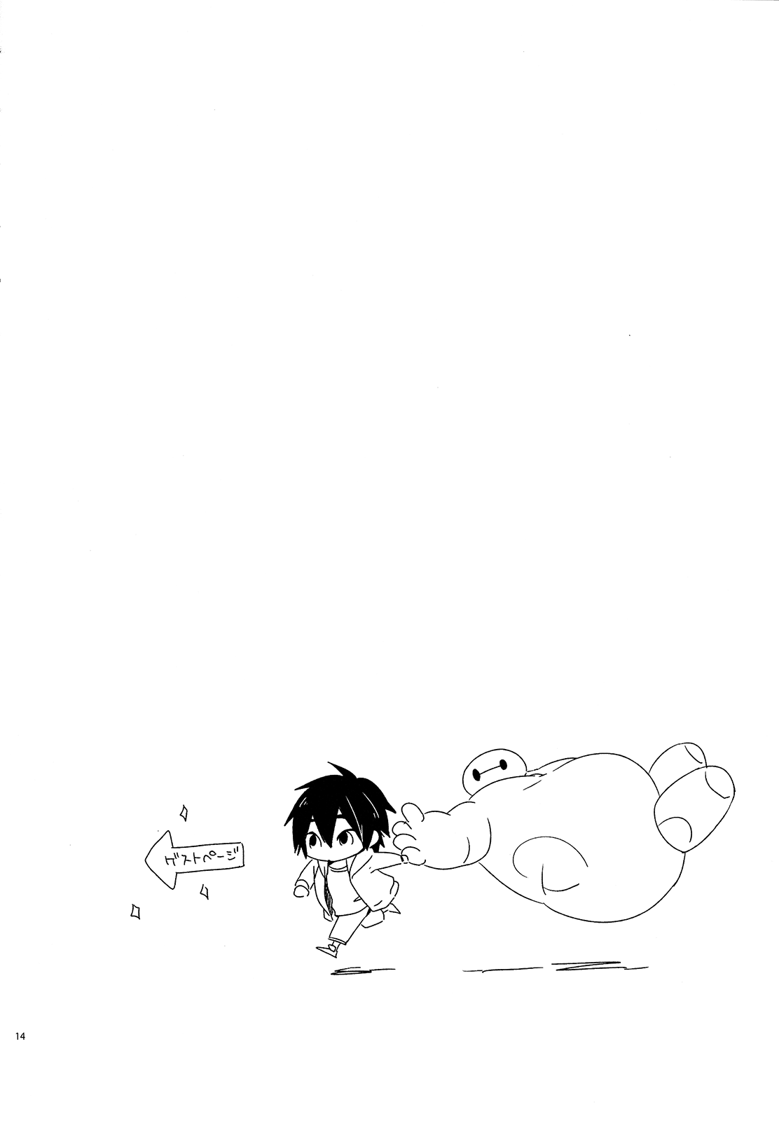 (C90) [Lyricalize (うさちこ)] Sweetie Creature (ベイマックス)