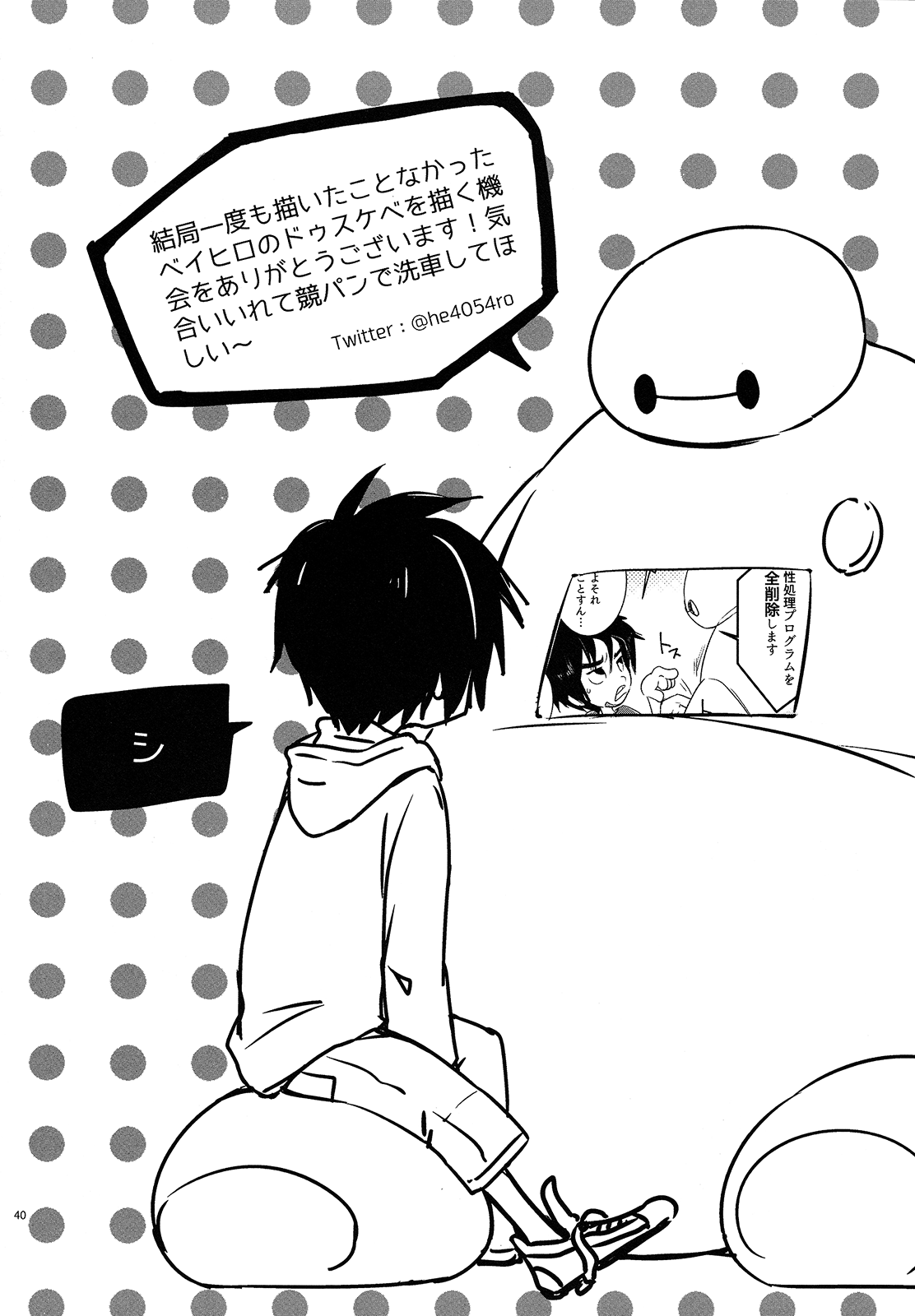 (C90) [Lyricalize (うさちこ)] Sweetie Creature (ベイマックス)
