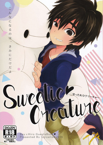 (C90) [Lyricalize (うさちこ)] Sweetie Creature (ベイマックス)