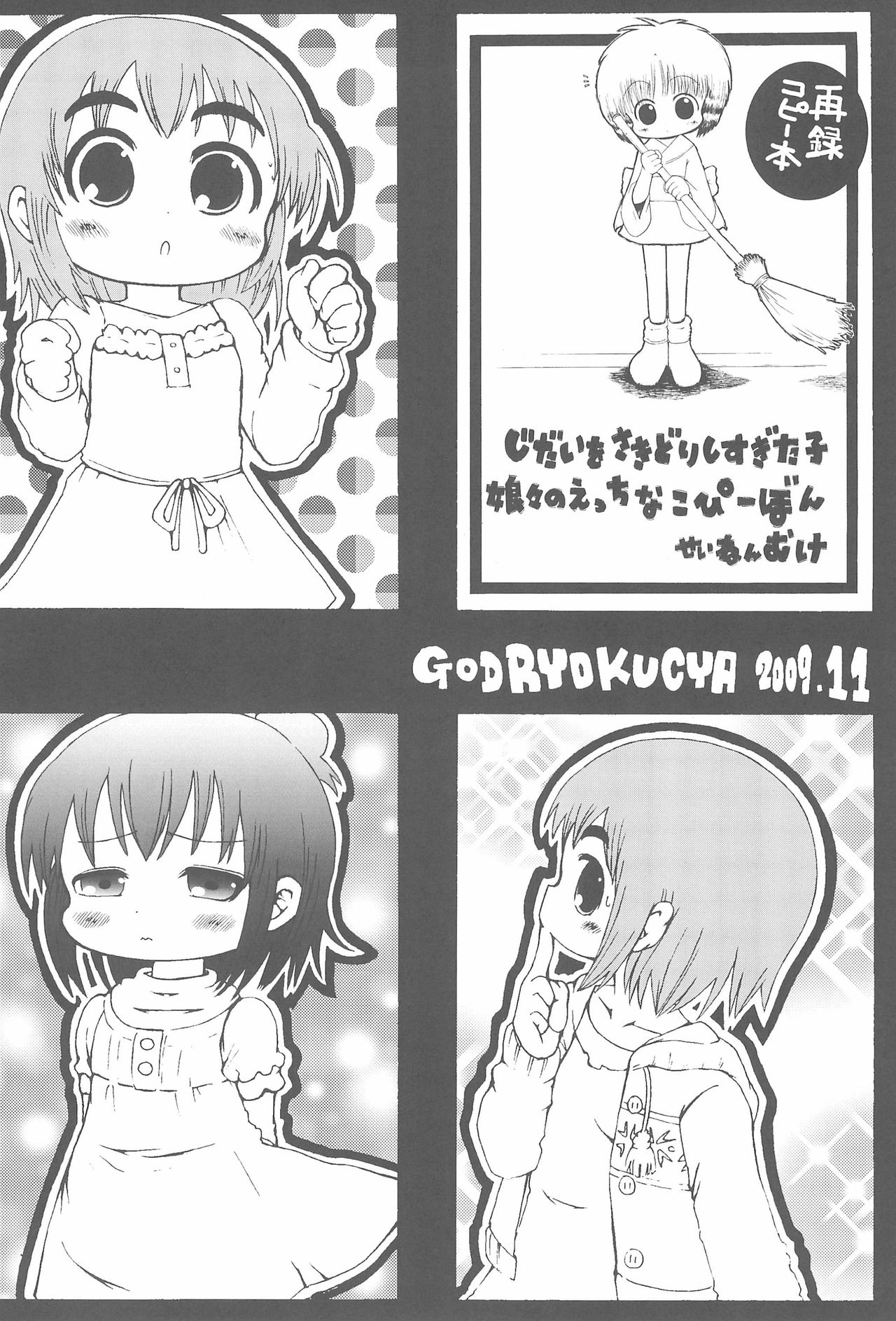 (ぷにケット20) [GOD緑茶 (ぶーちゃん)] よっし~こと吉岡さんの三女さん妄想 (みつどもえ)