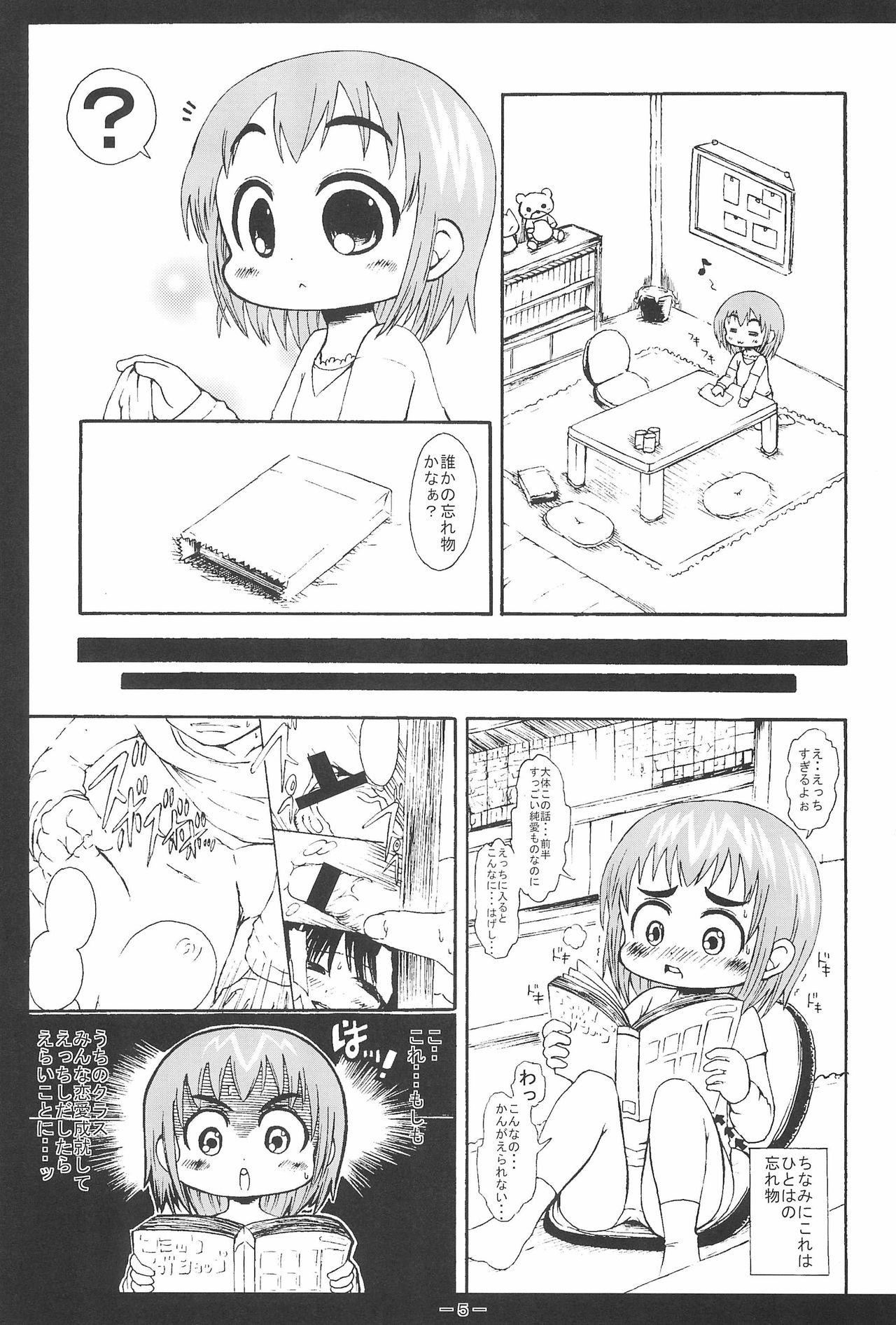 (ぷにケット20) [GOD緑茶 (ぶーちゃん)] よっし~こと吉岡さんの三女さん妄想 (みつどもえ)