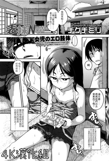 [チグチミリ] 従妹なう (COMIC LO 2016年9月号) [中国翻訳]