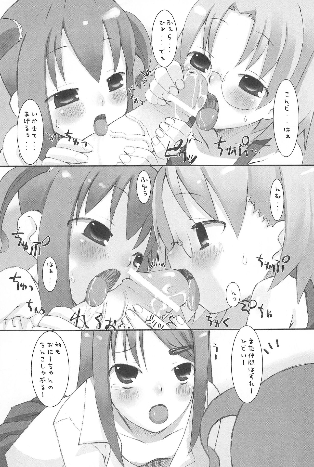 (Cレヴォ37) [KEY TRASH (緋鍵龍彦)] すずのおんてい