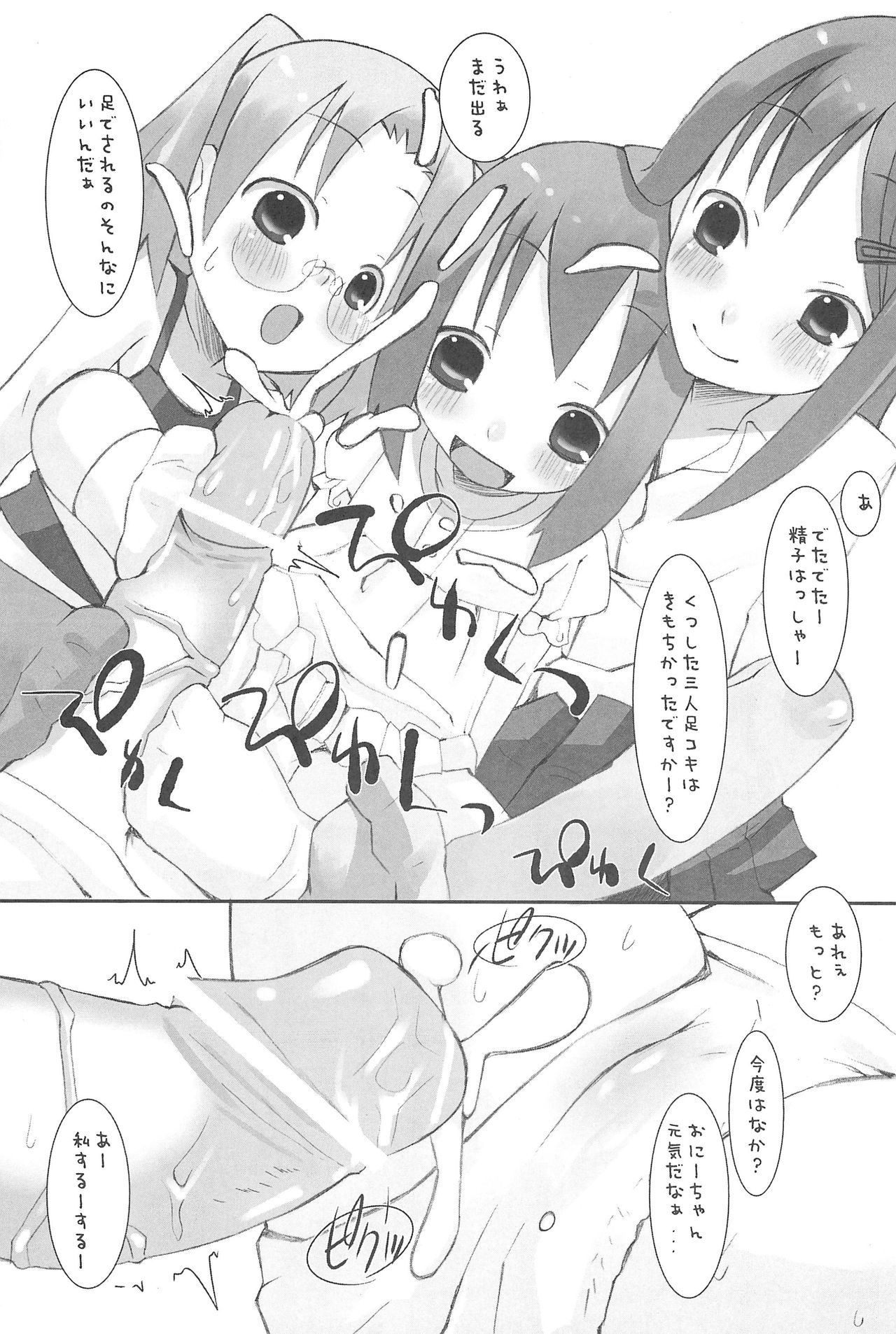 (Cレヴォ37) [KEY TRASH (緋鍵龍彦)] すずのおんてい