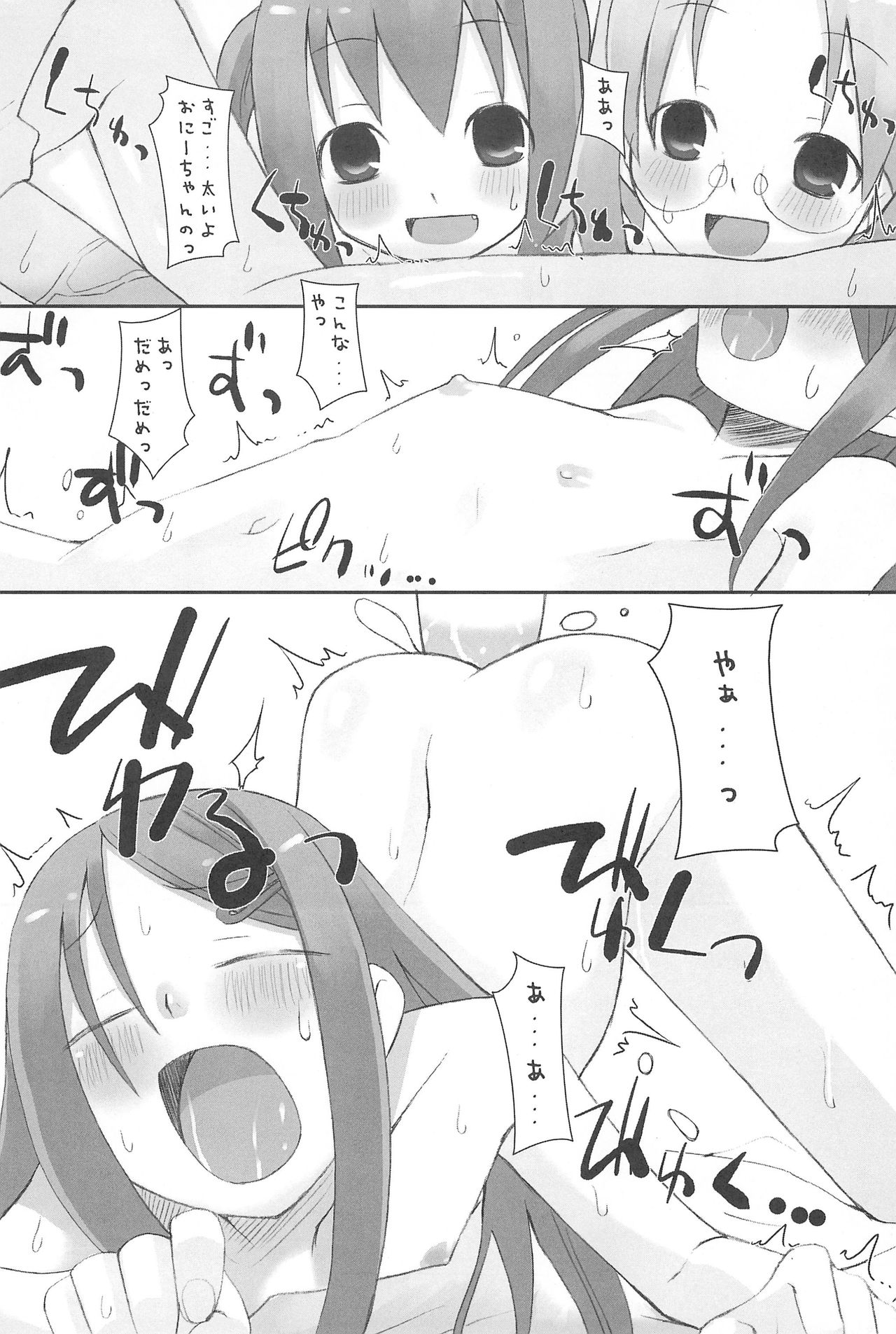 (Cレヴォ37) [KEY TRASH (緋鍵龍彦)] すずのおんてい