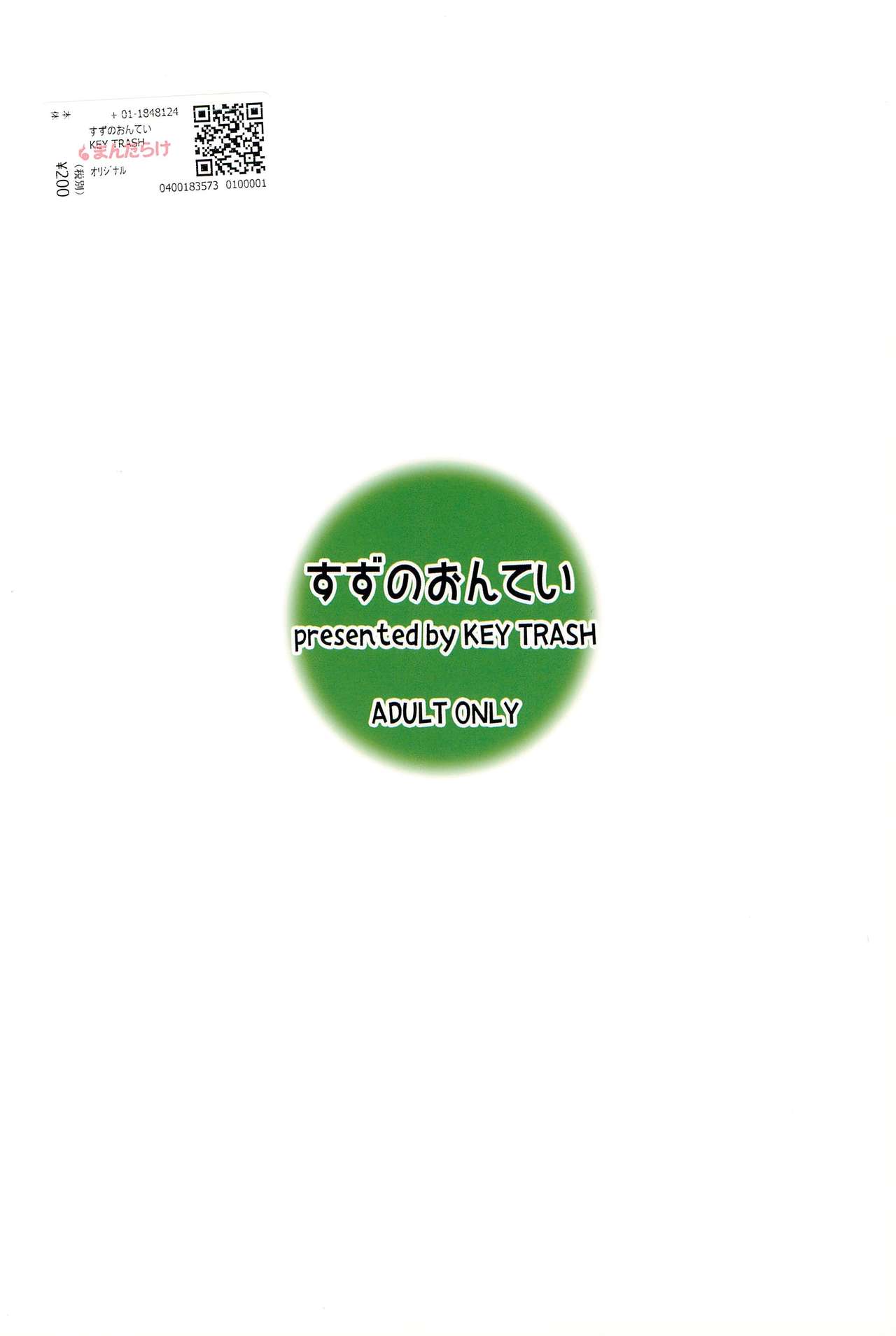 (Cレヴォ37) [KEY TRASH (緋鍵龍彦)] すずのおんてい