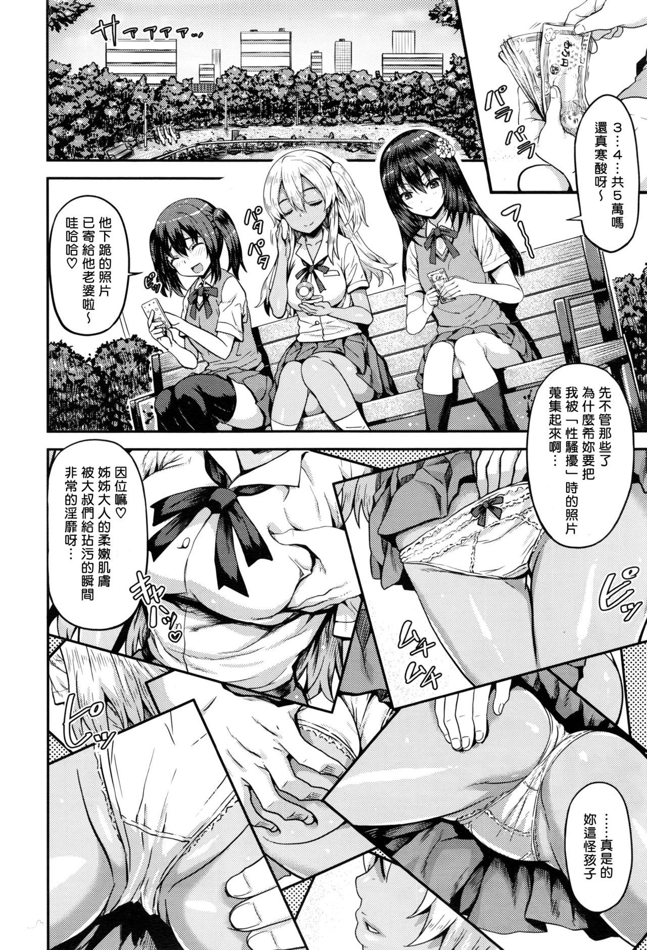 [ありのとわたり] おしおき痴漢電車 (コミックゼロス #43) [中国翻訳]