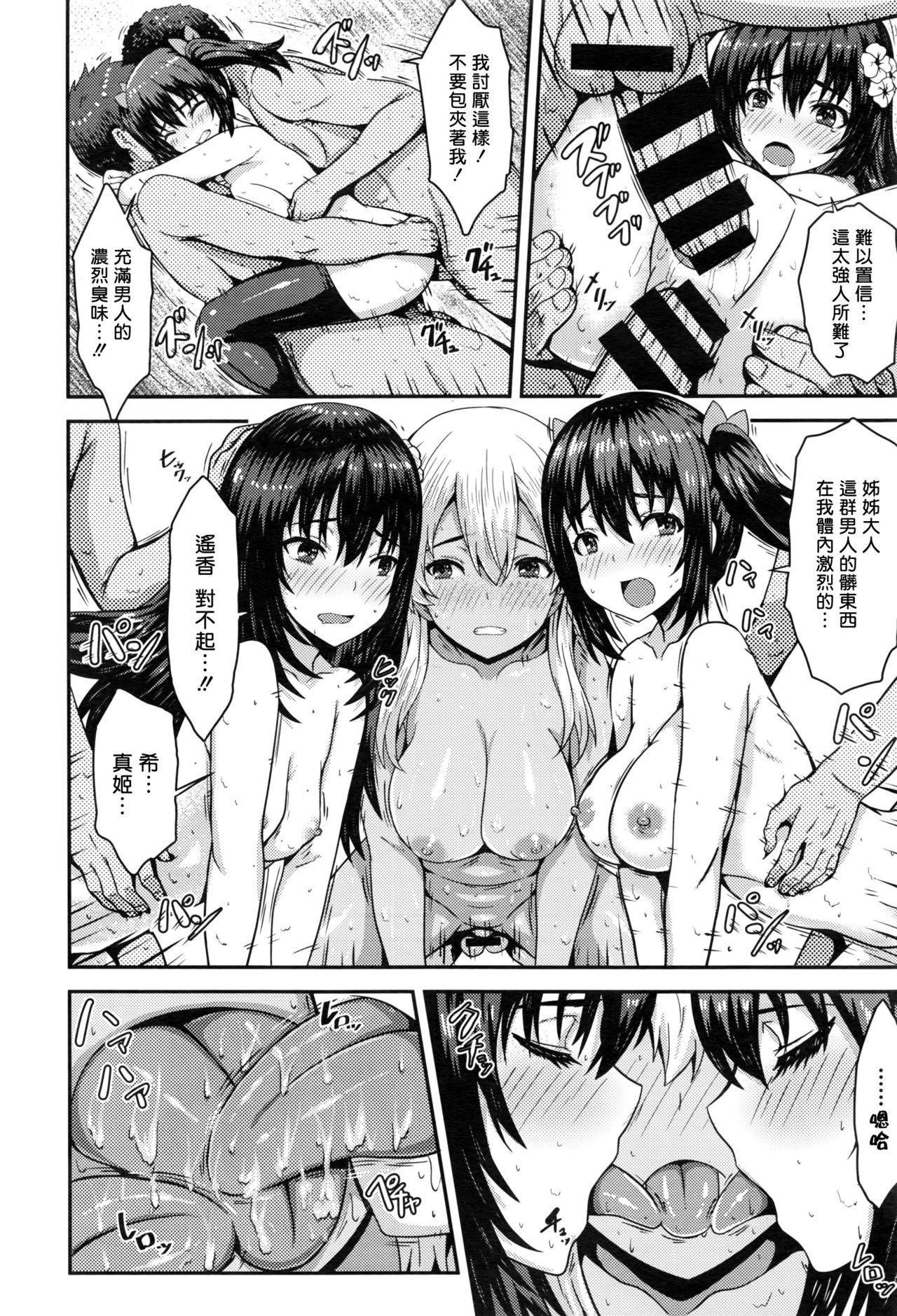 [ありのとわたり] おしおき痴漢電車 (コミックゼロス #43) [中国翻訳]