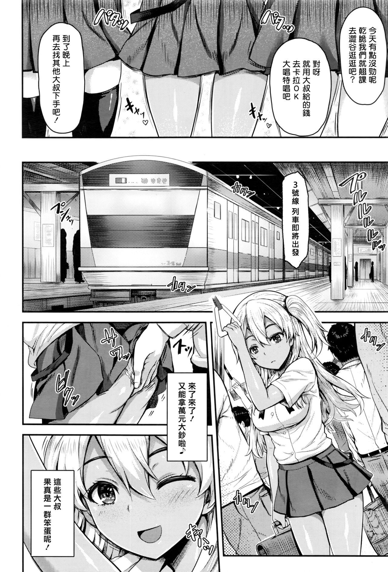 [ありのとわたり] おしおき痴漢電車 (コミックゼロス #43) [中国翻訳]