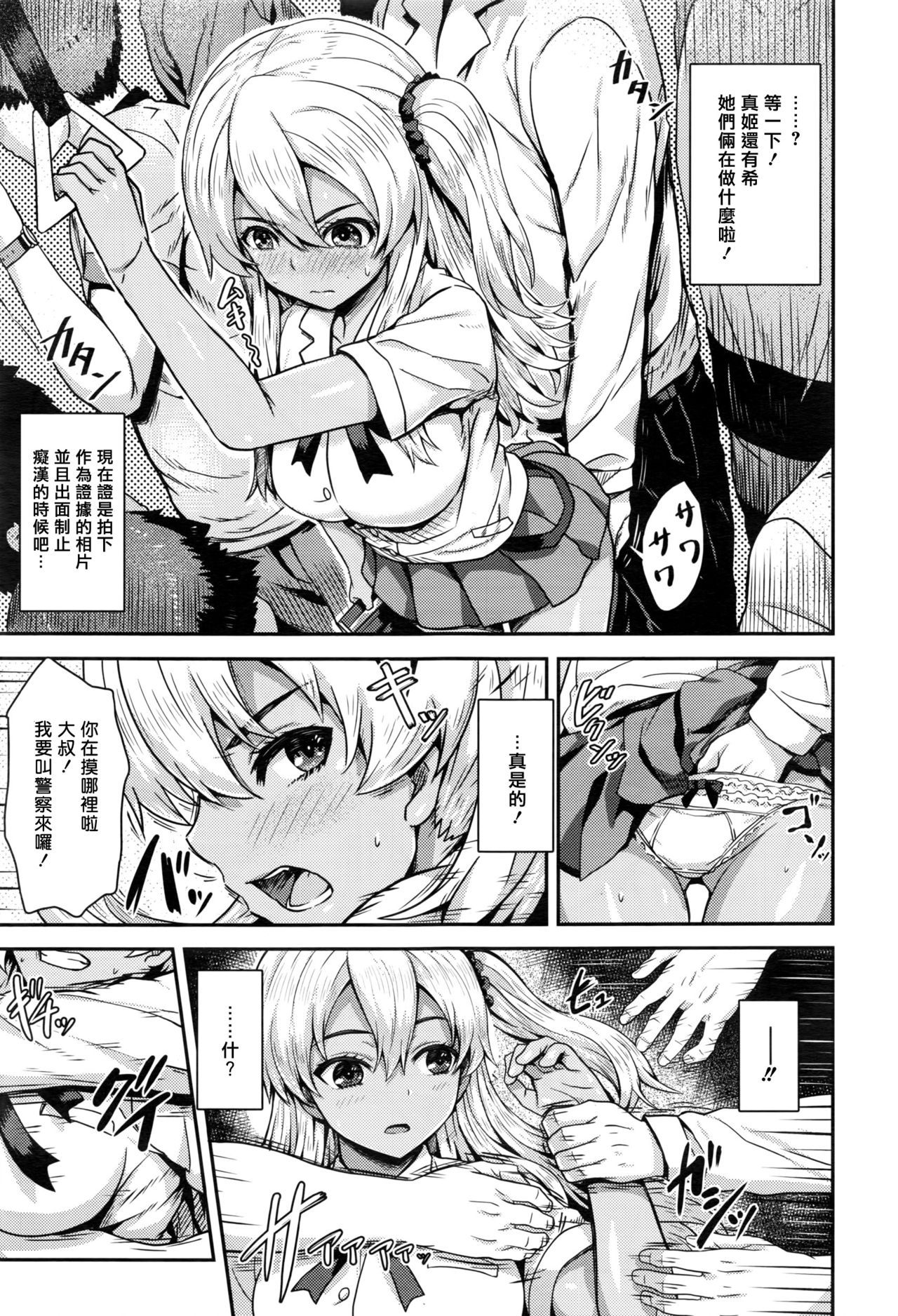 [ありのとわたり] おしおき痴漢電車 (コミックゼロス #43) [中国翻訳]