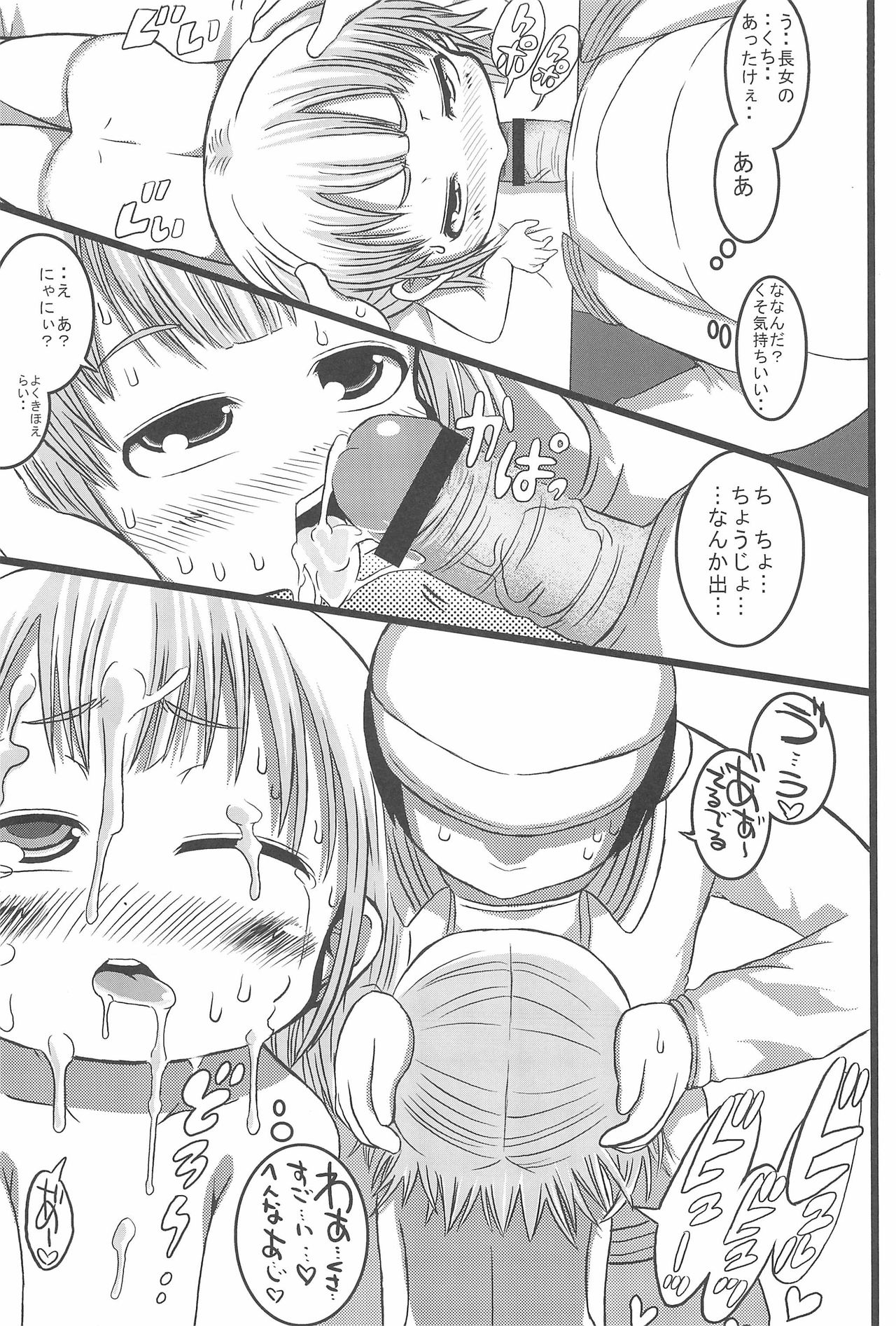 (C77) [GOD緑茶 (ぶーちゃん)] みっちゃんちぇんじ!! (みつどもえ)