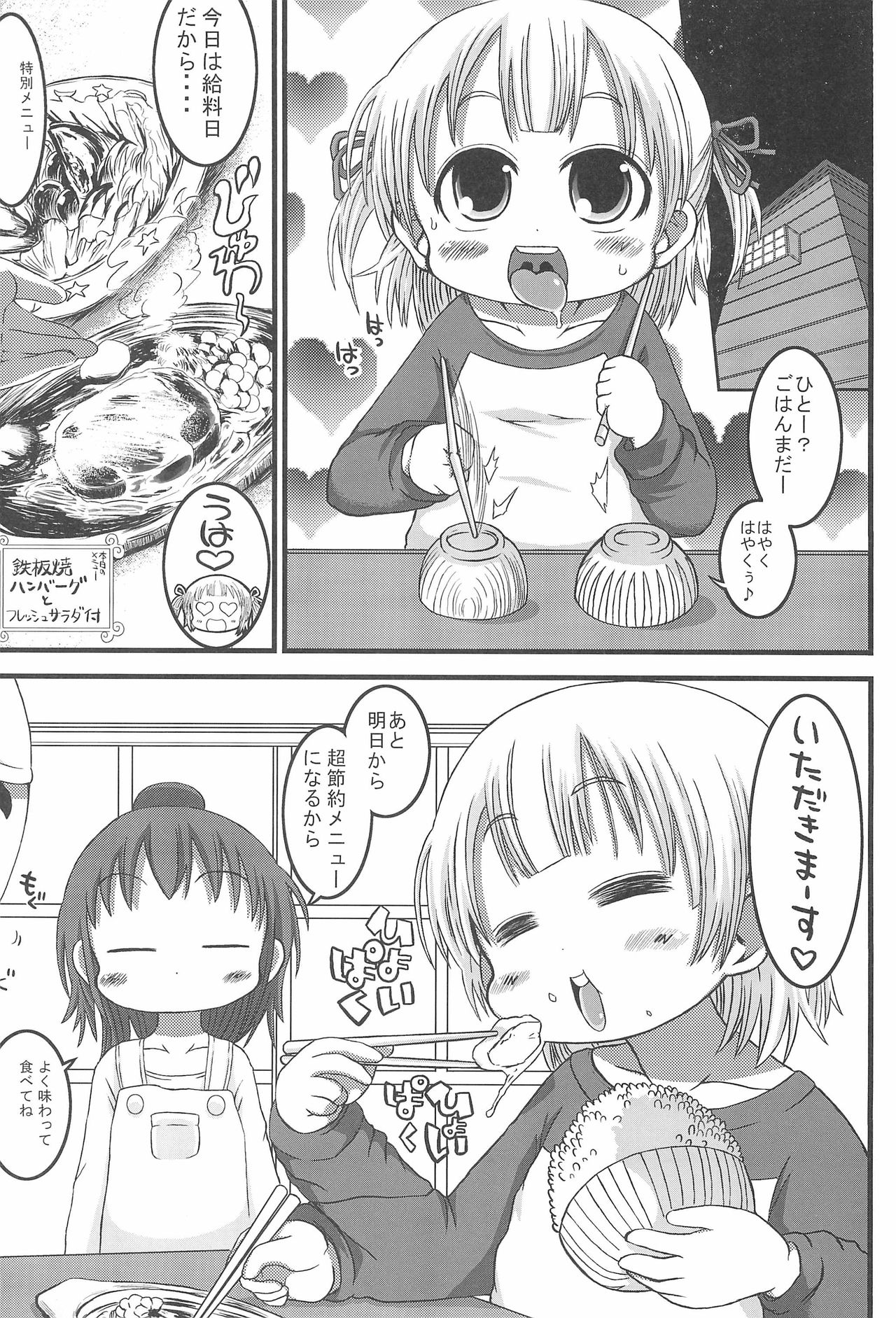 (C77) [GOD緑茶 (ぶーちゃん)] みっちゃんちぇんじ!! (みつどもえ)