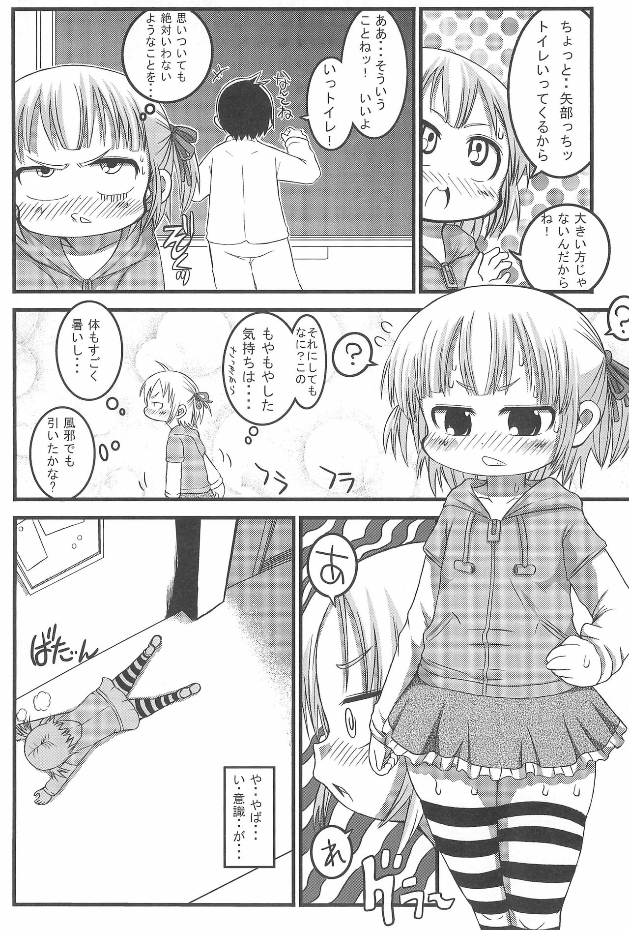 (C77) [GOD緑茶 (ぶーちゃん)] みっちゃんちぇんじ!! (みつどもえ)