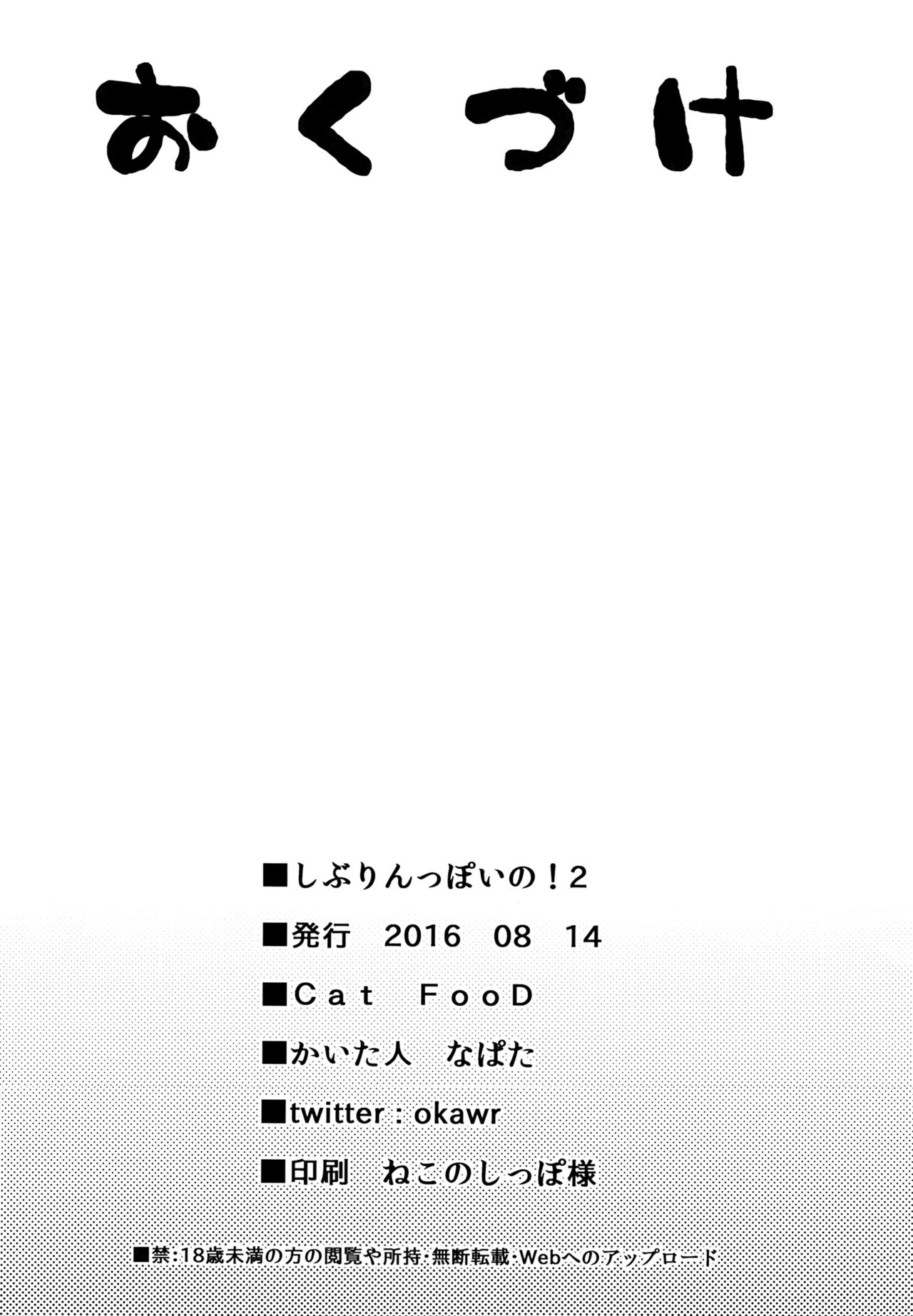 (C90) [Cat FooD (なぱた)] しぶりんっぽいの！2 (アイドルマスター シンデレラガールズ) [中国翻訳]