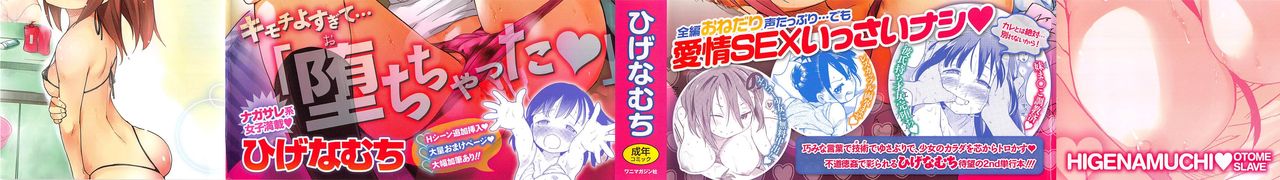 [ひげなむち] おとめくずし第1-3、6-7話 [英訳]