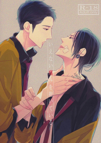 (ジェイガーデン32) [旧式 (緒川千世)] いえない痛みを抱いている [英訳]