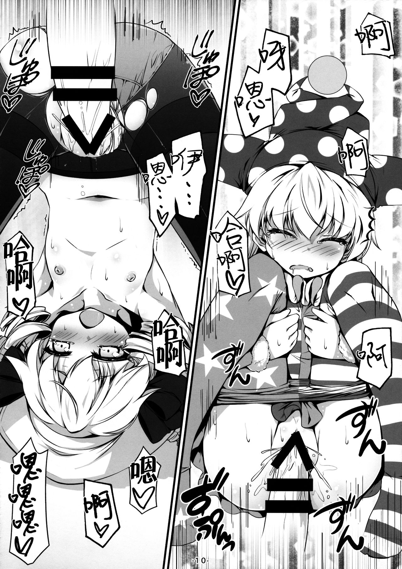 (C90) [あばらんち (チマQ)] ようせいたちとおとなのオママゴト？ (東方Project) [中国翻訳]