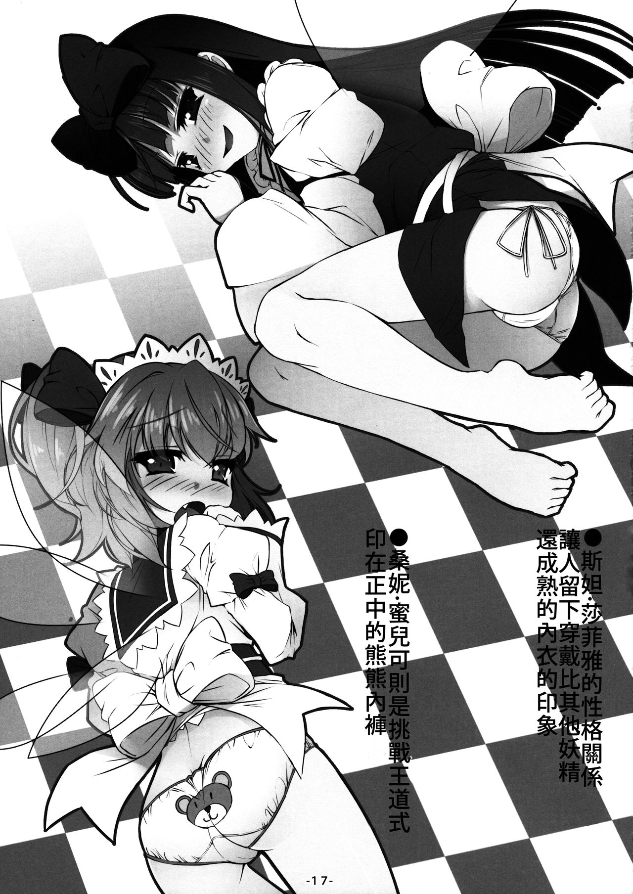 (C90) [あばらんち (チマQ)] ようせいたちとおとなのオママゴト？ (東方Project) [中国翻訳]