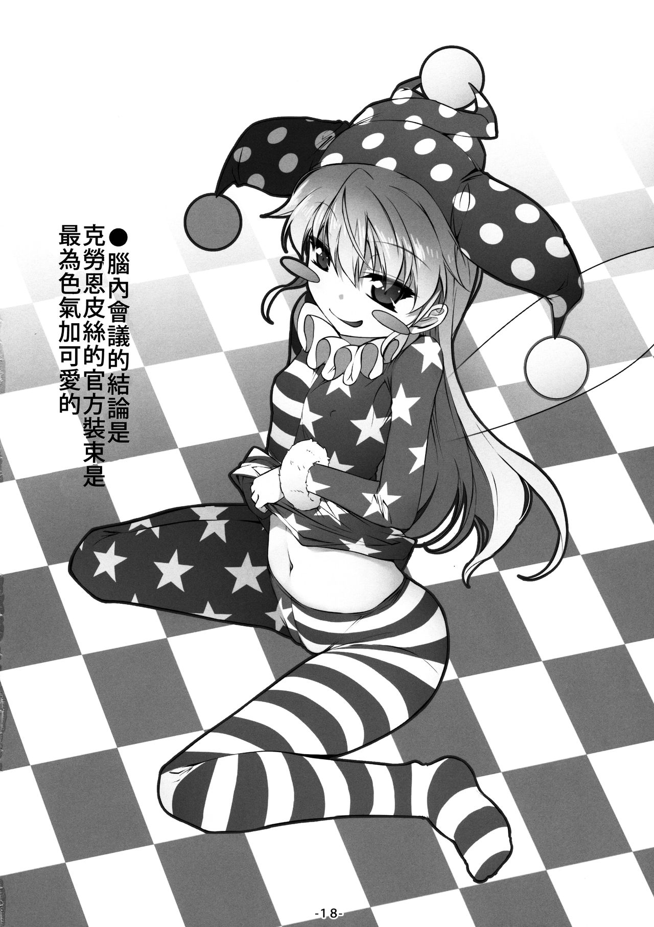 (C90) [あばらんち (チマQ)] ようせいたちとおとなのオママゴト？ (東方Project) [中国翻訳]