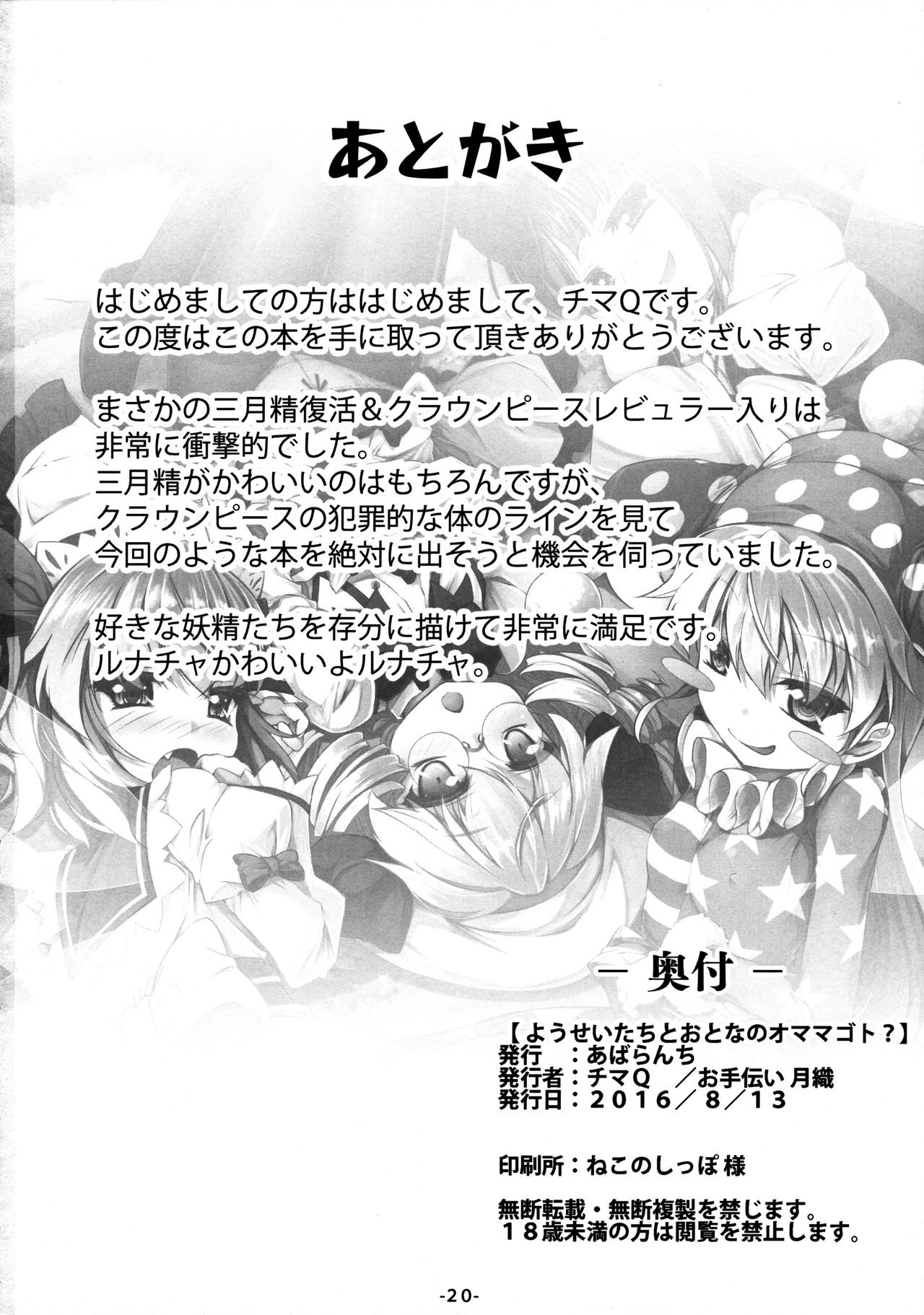 (C90) [あばらんち (チマQ)] ようせいたちとおとなのオママゴト？ (東方Project) [中国翻訳]
